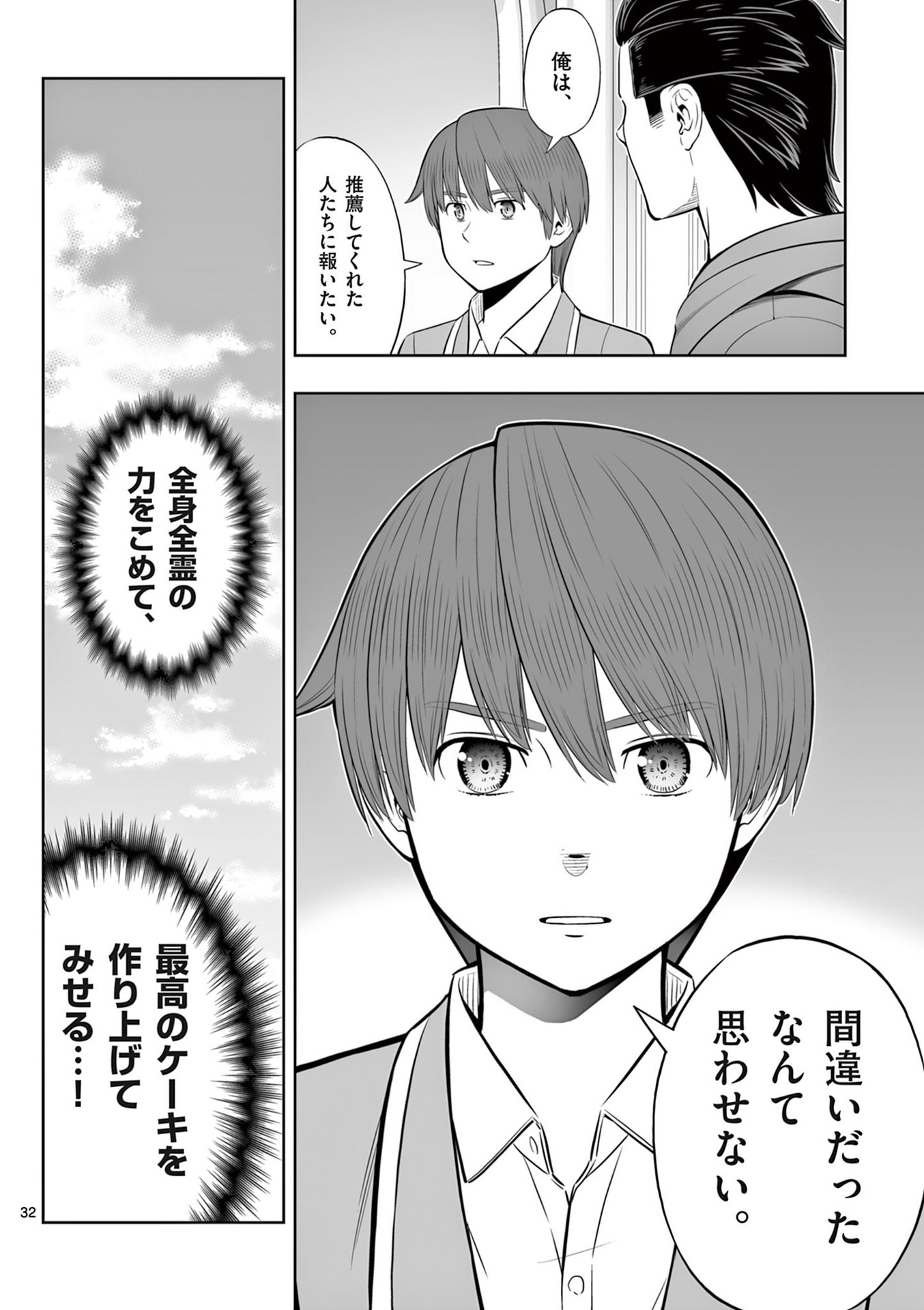 お菓子職人の成り上がり 天才パティシエの領地経営 第47話 - Page 32