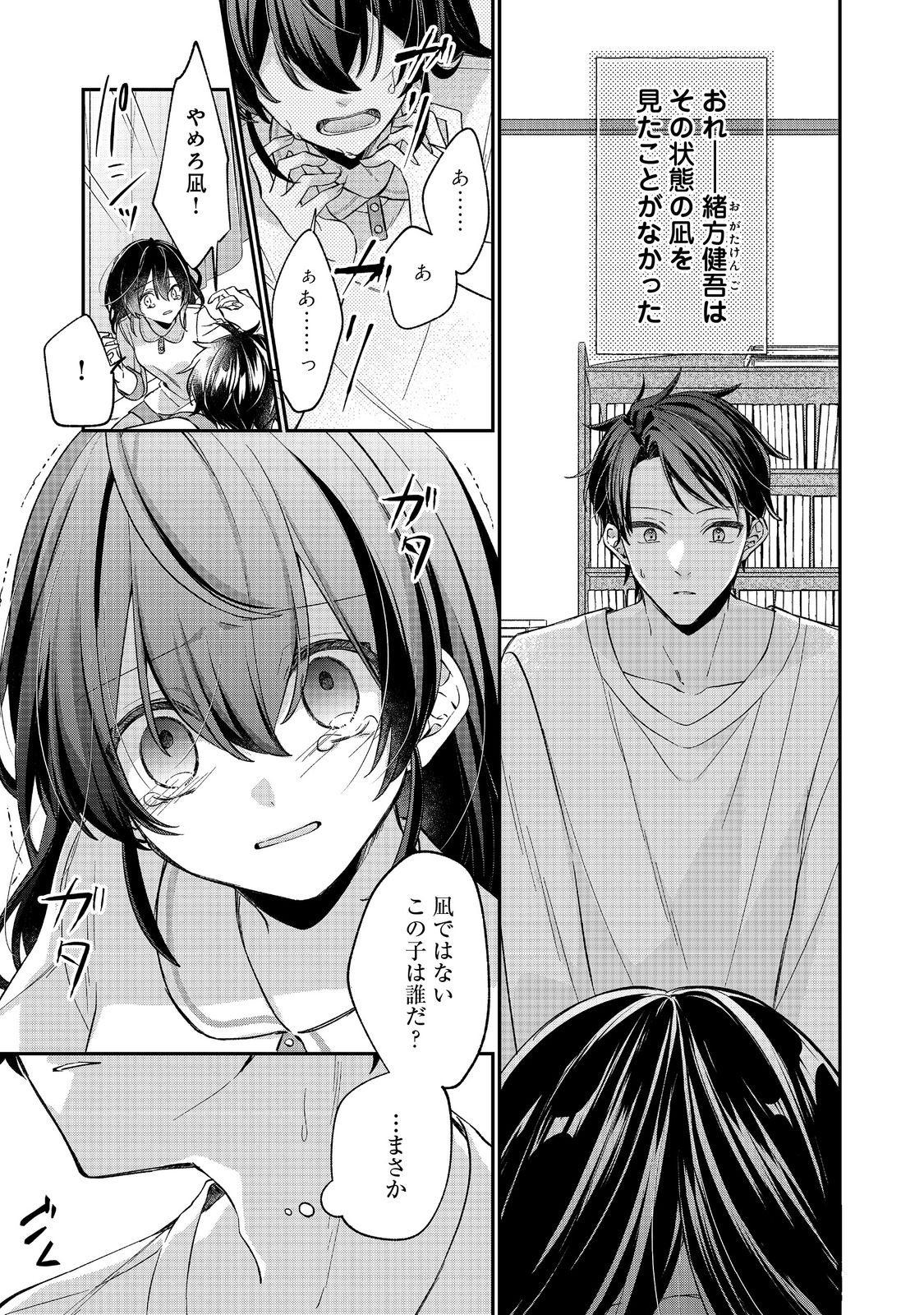聖女さまは取り替え子 第4話 - Page 27