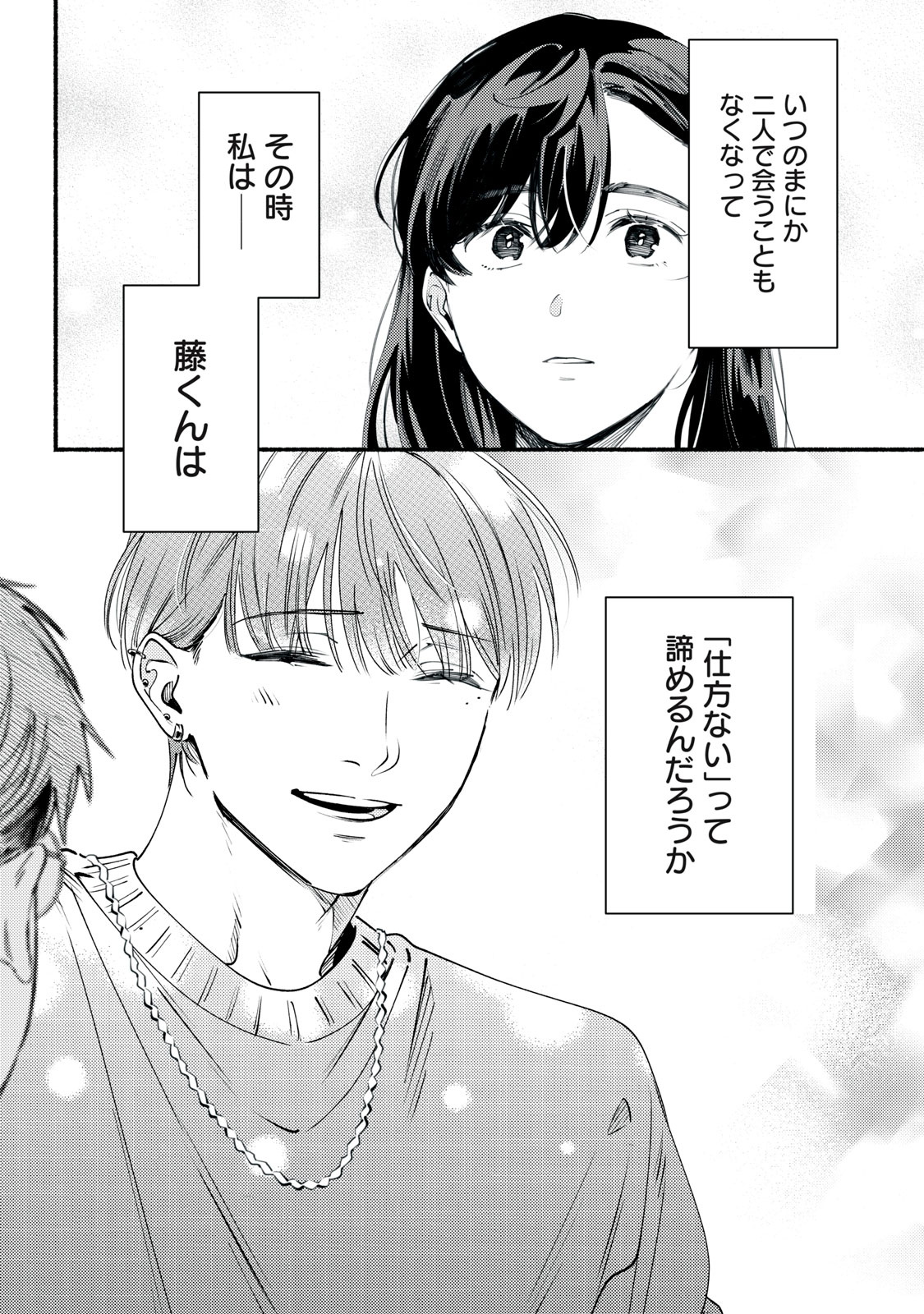 デリヲの推しごと 第11話 - Page 15
