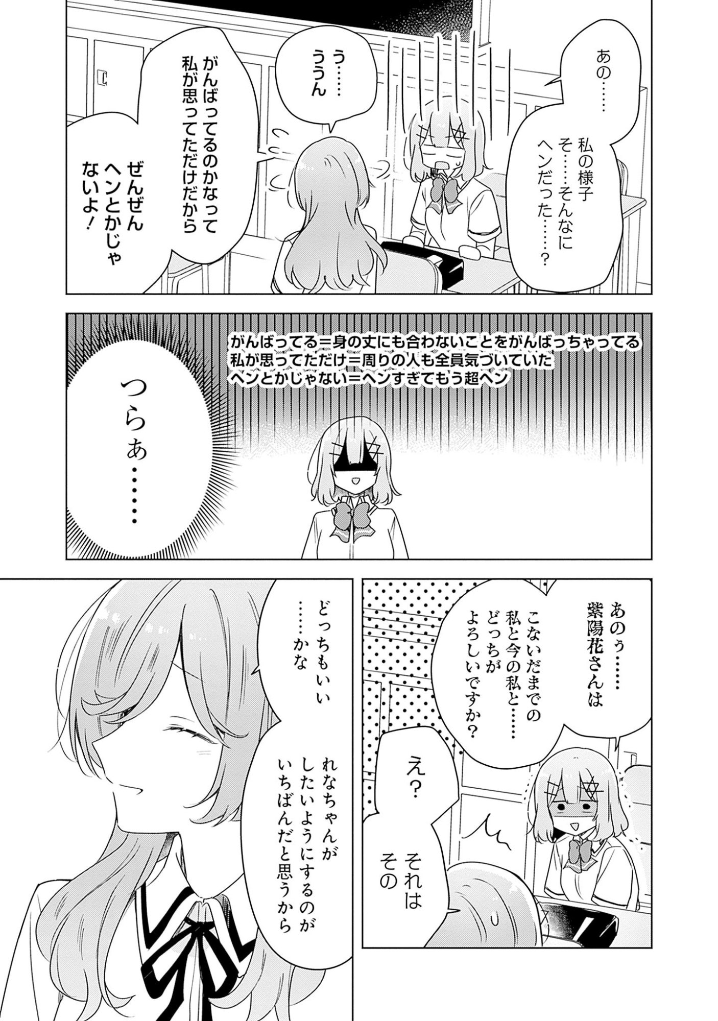 わたしが恋人になれるわけないじゃん、ムリムリ 第63話 - Page 7