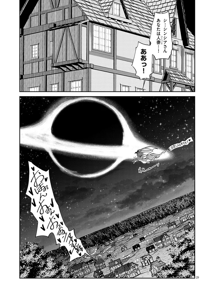 異世界グルメ妻み食い 第1話 - Page 29
