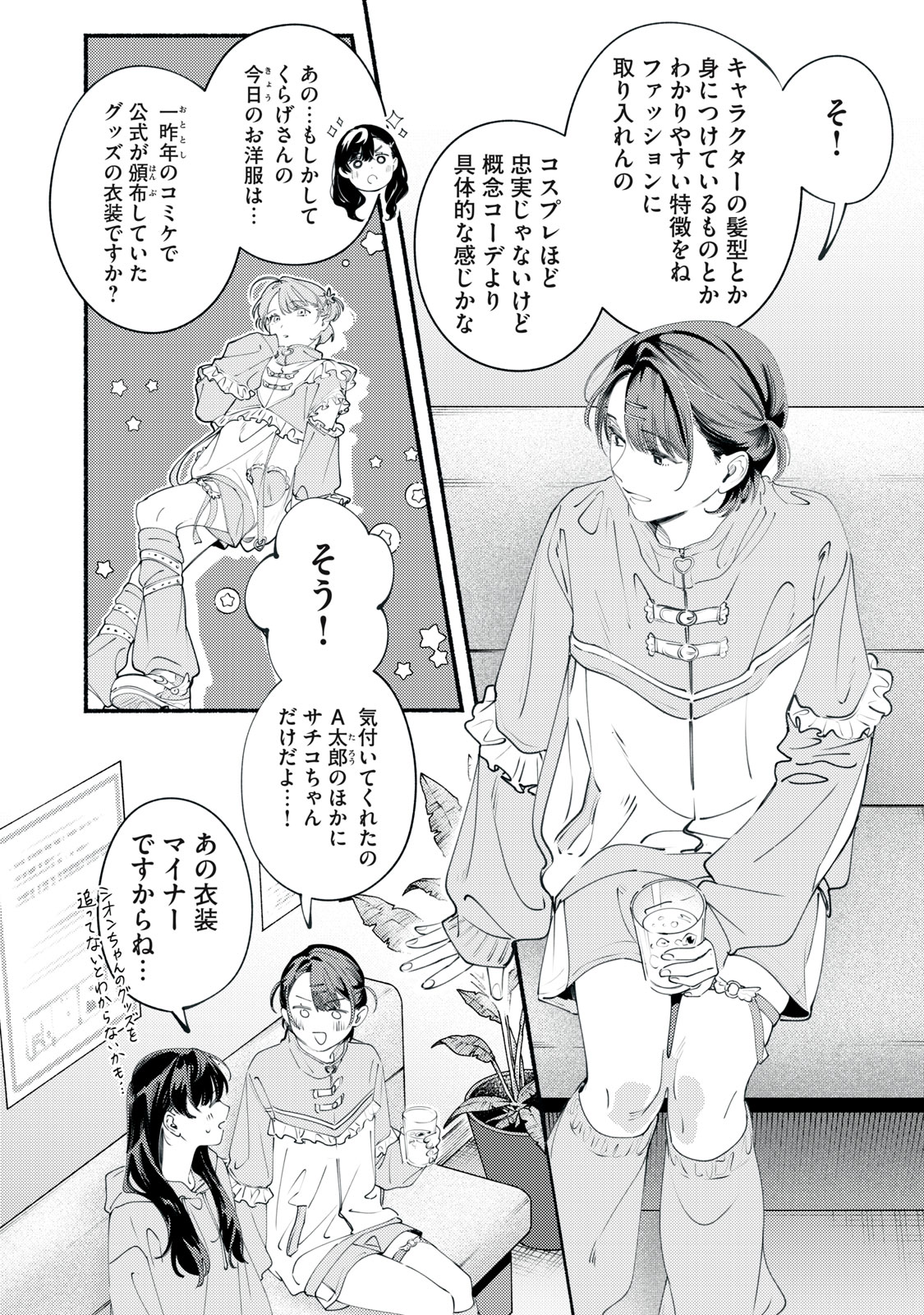デリヲの推しごと 第11話 - Page 6