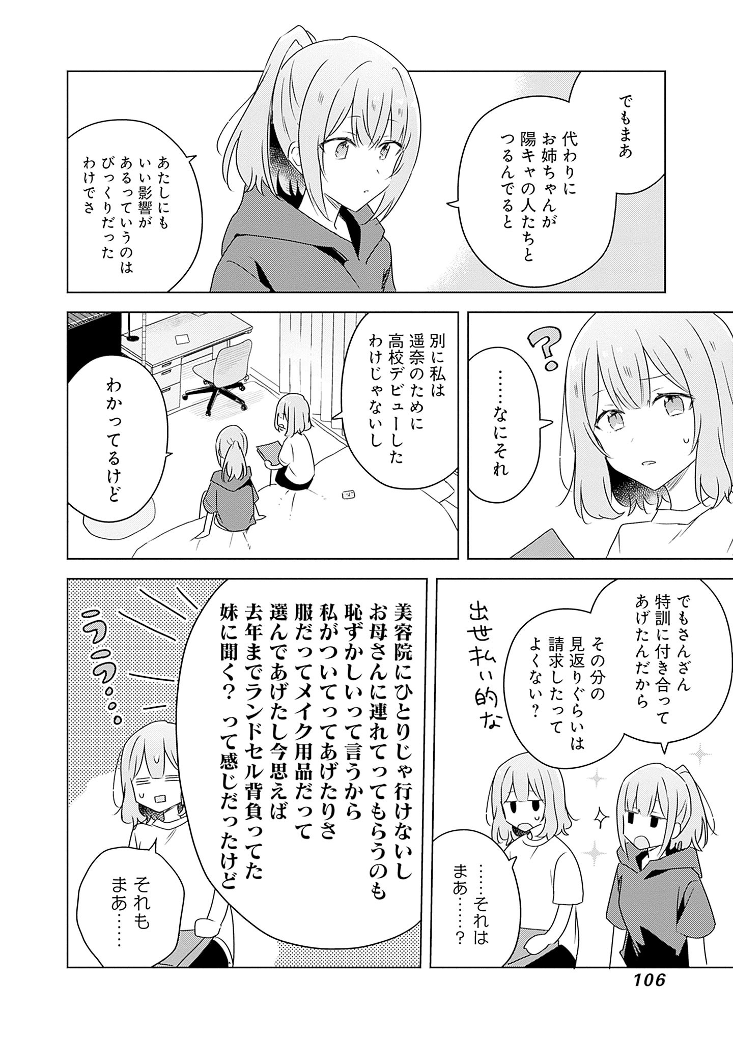 わたしが恋人になれるわけないじゃん、ムリムリ 第60話 - Page 30