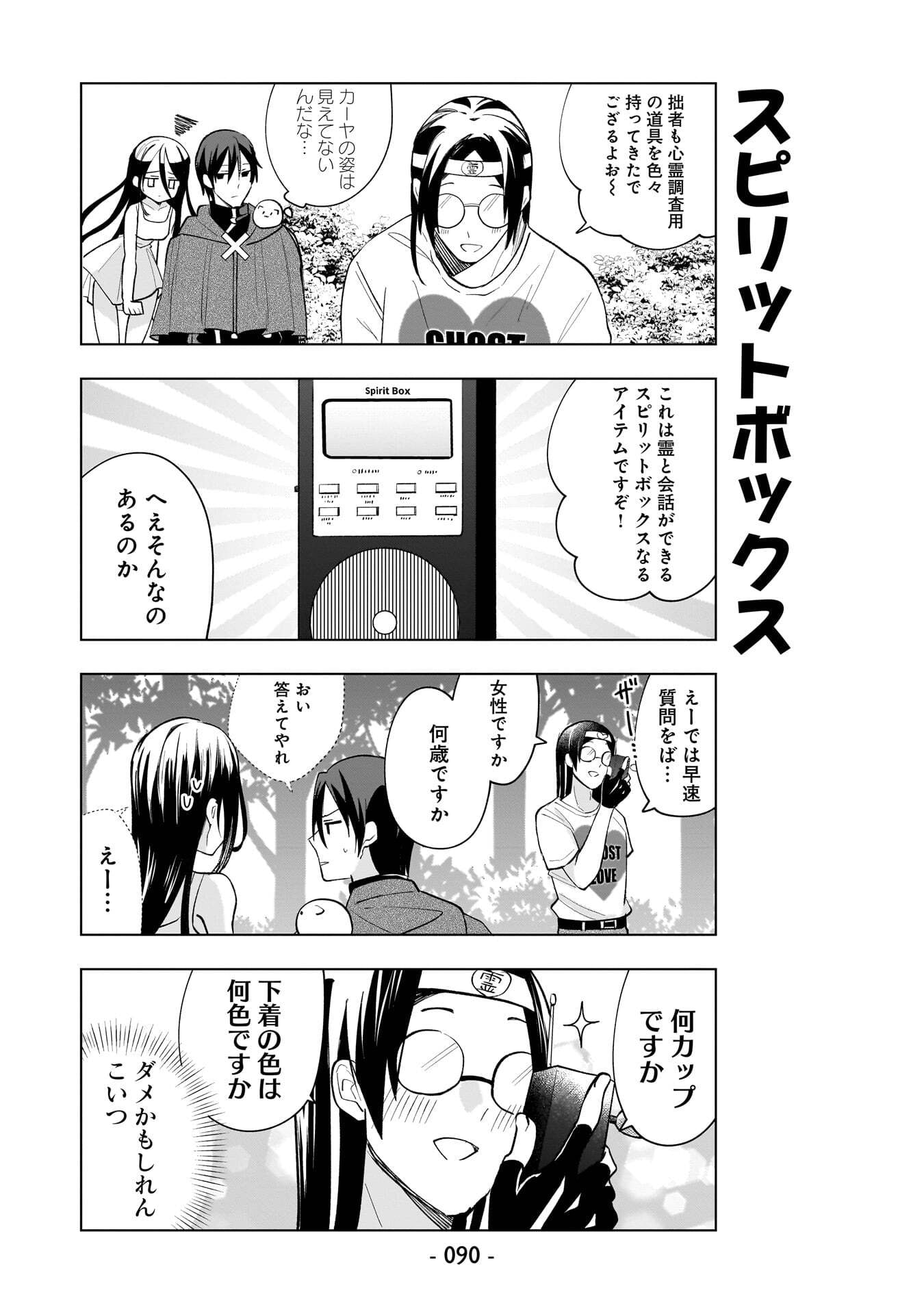 世界一の魔法使いは弟子に負けないっ 第16話 - Page 4