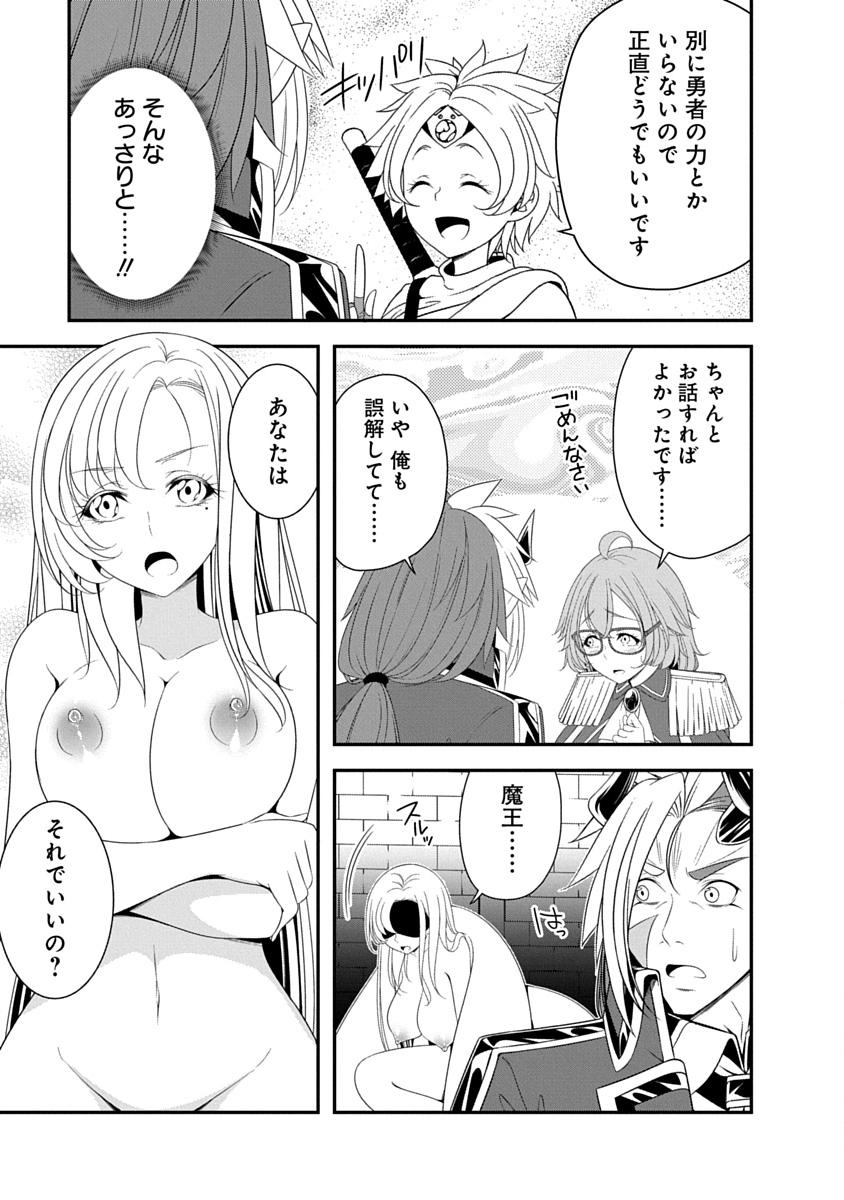 魔王はカッコよく倒されたいのに、勇者がすぐ全滅しやがる 第42話 - Page 17