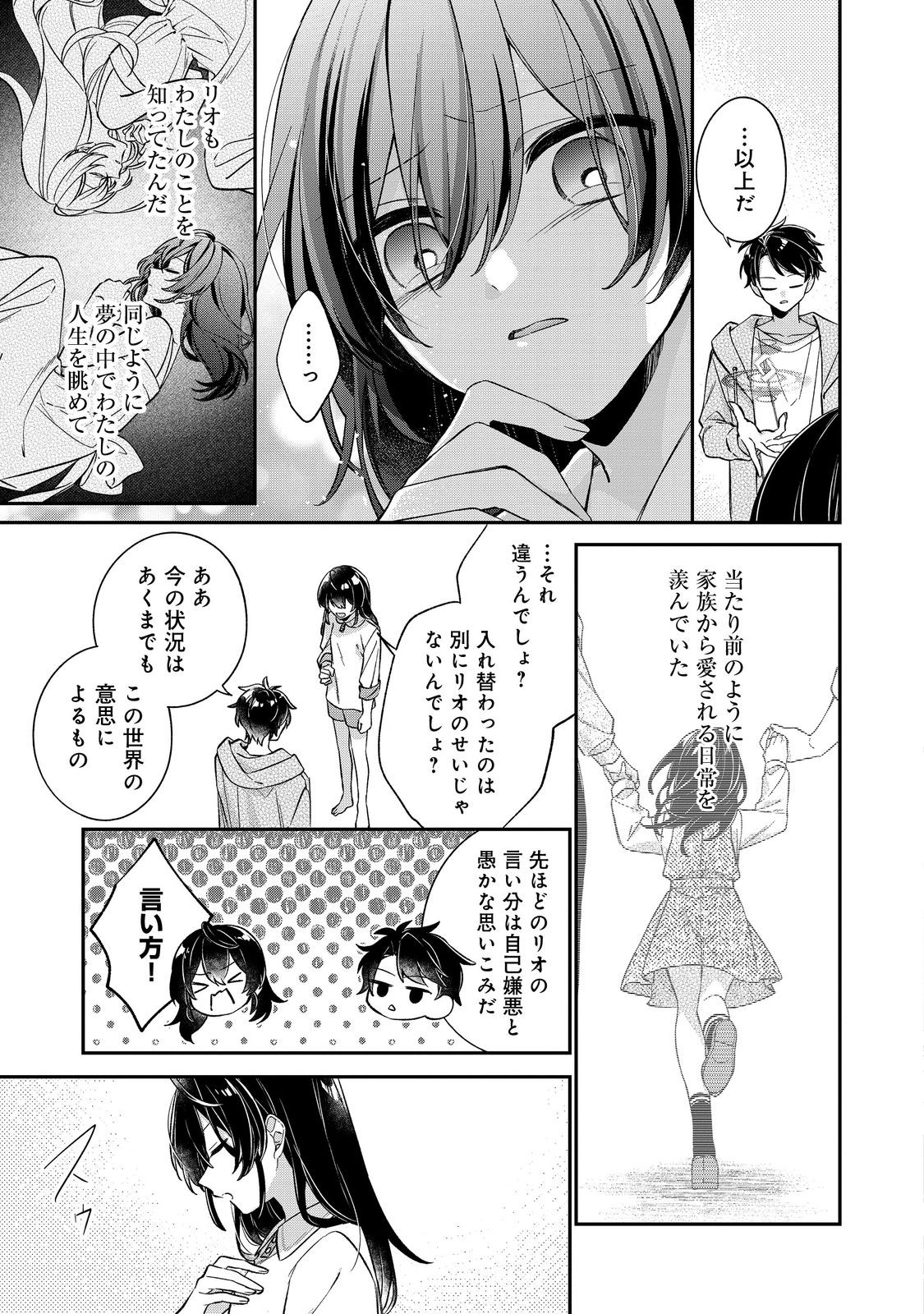 聖女さまは取り替え子 第5話 - Page 37