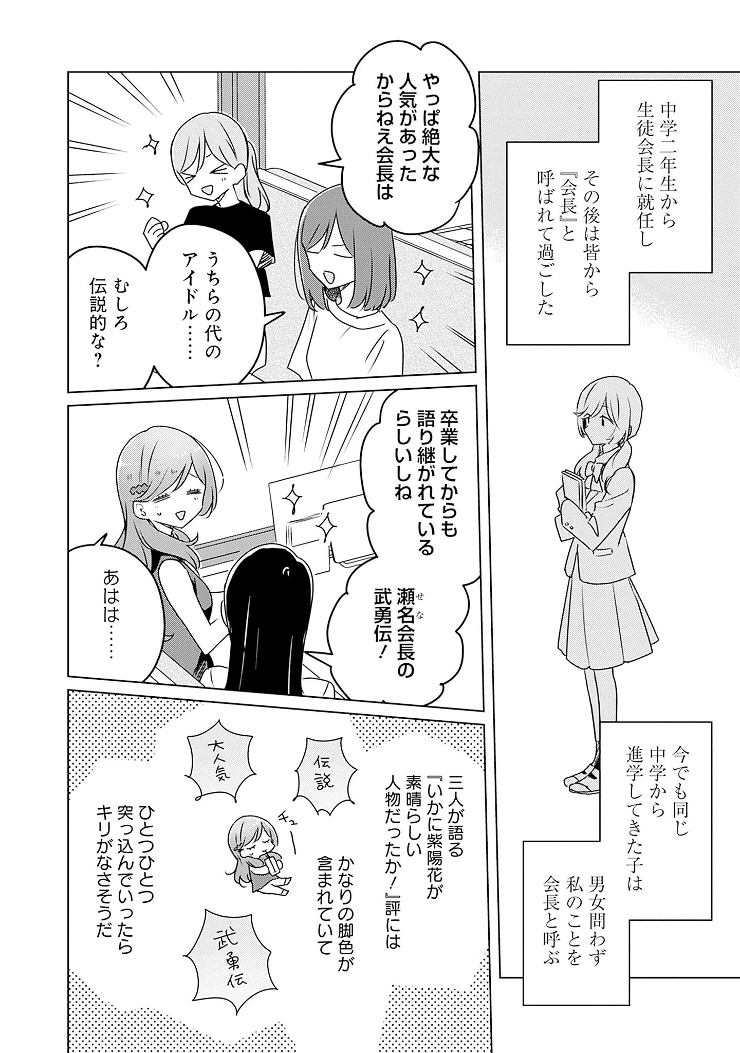 わたしが恋人になれるわけないじゃん、ムリムリ 第58.6話 - Page 7
