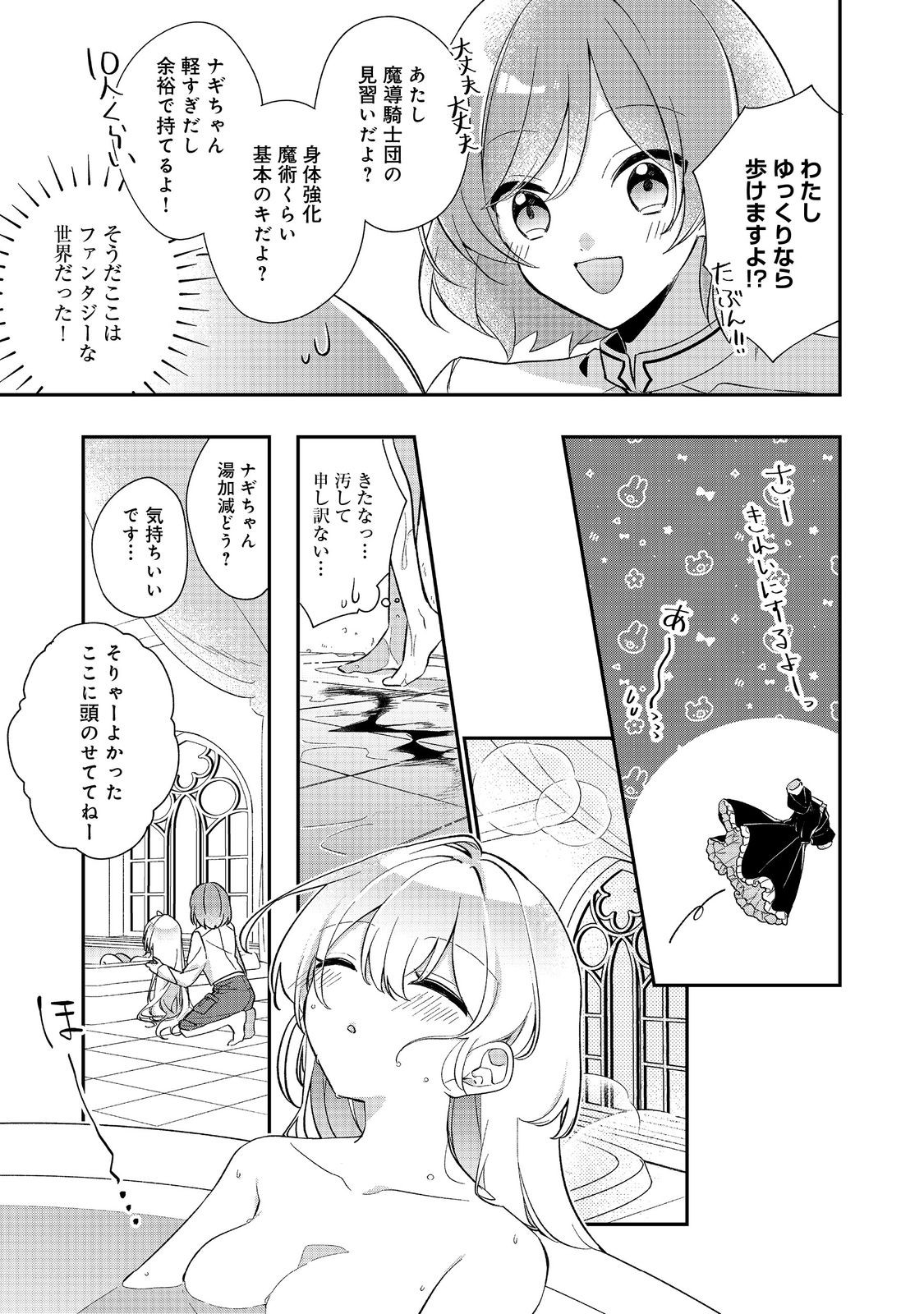 聖女さまは取り替え子 第2話 - Page 21