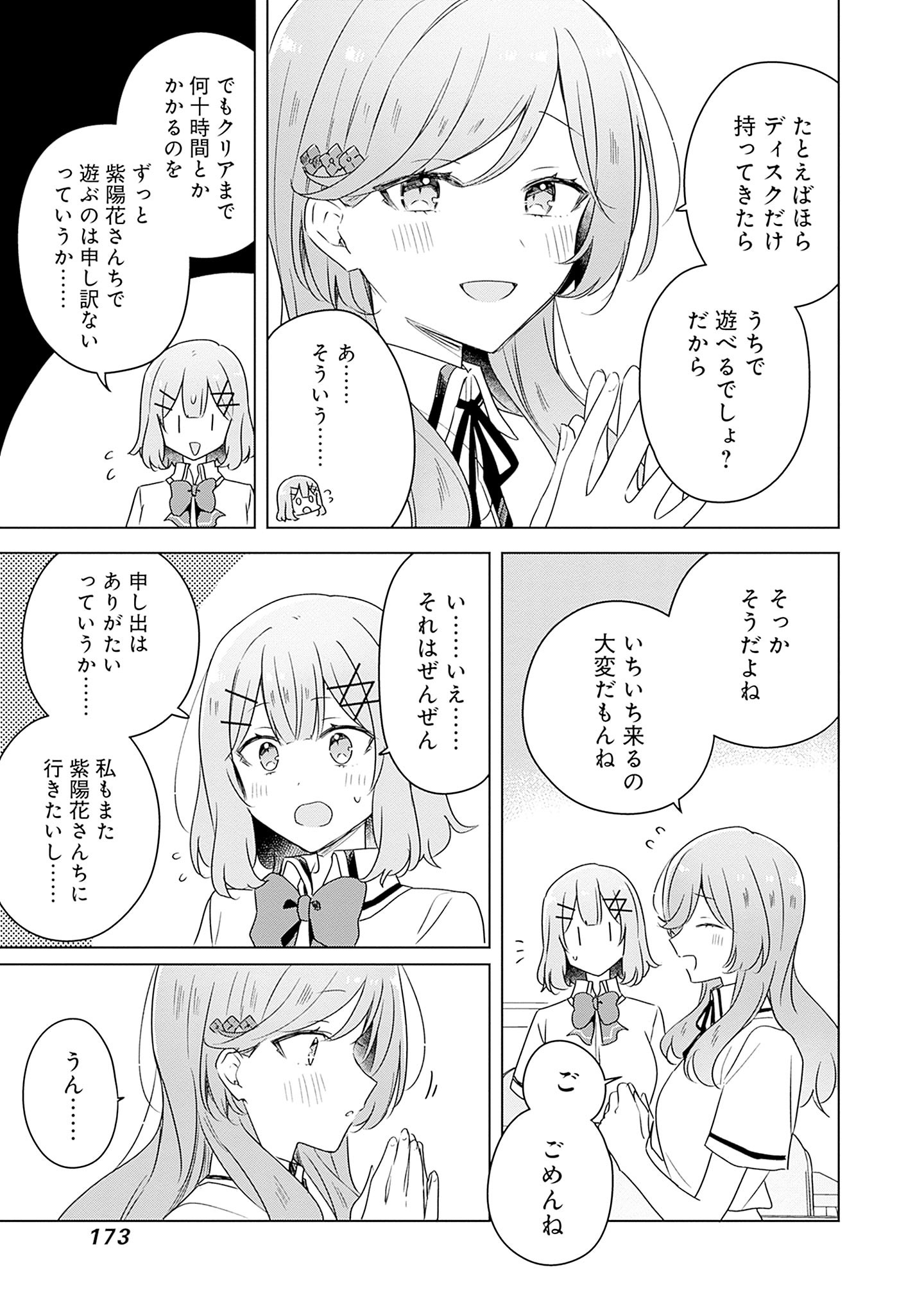 わたしが恋人になれるわけないじゃん、ムリムリ 第63話 - Page 5