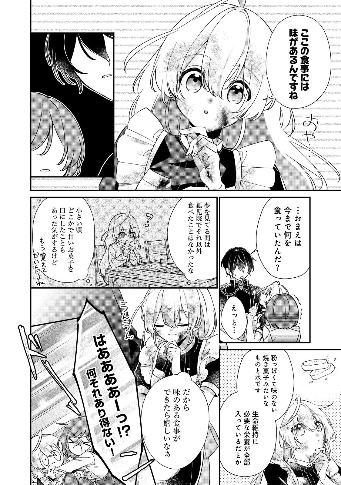 聖女さまは取り替え子 第2話 - Page 18