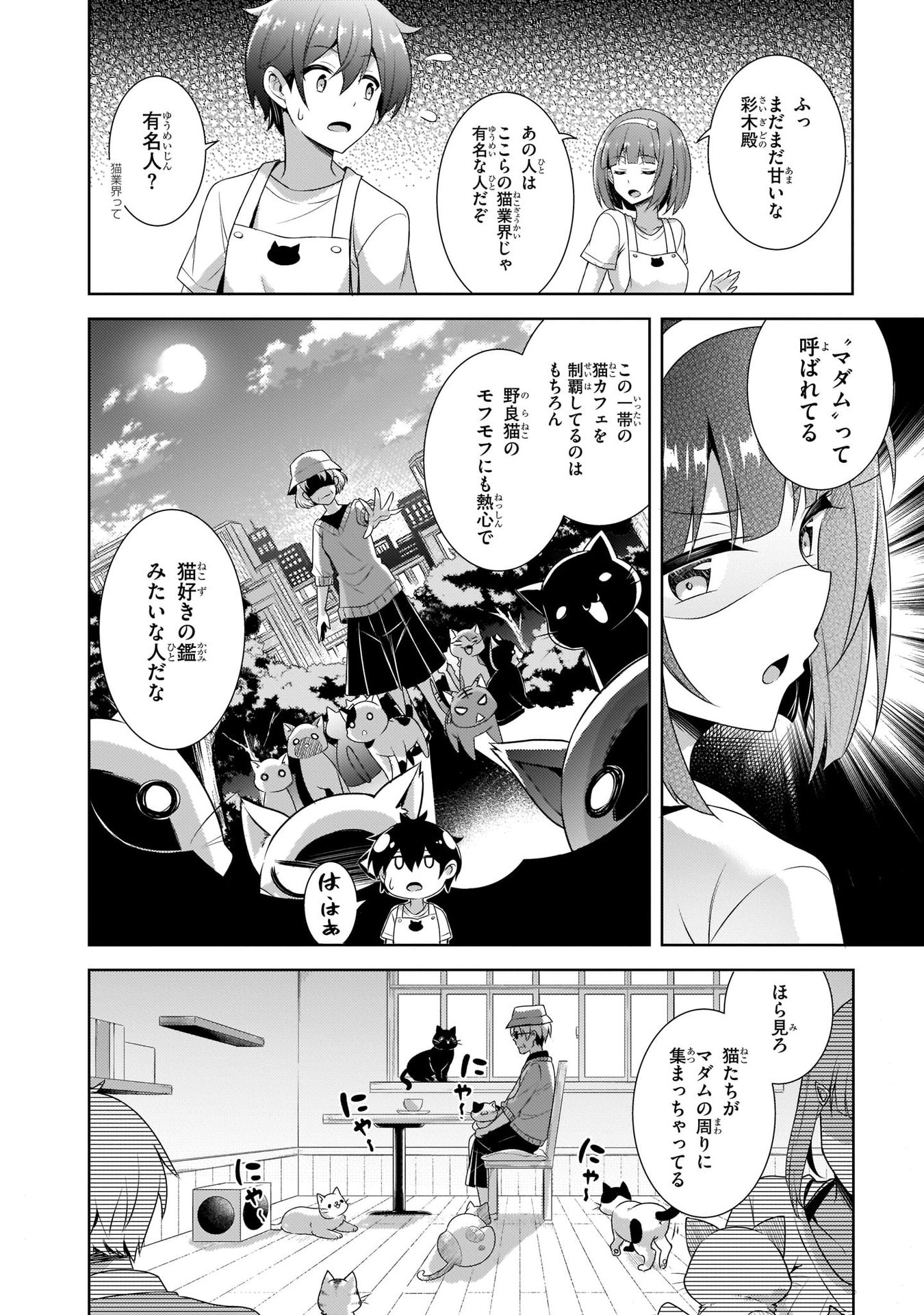 僕のカノジョ先生 第27話 - Page 22