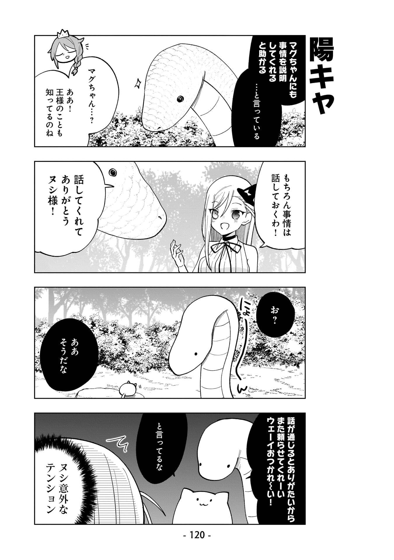 世界一の魔法使いは弟子に負けないっ 第18話 - Page 8