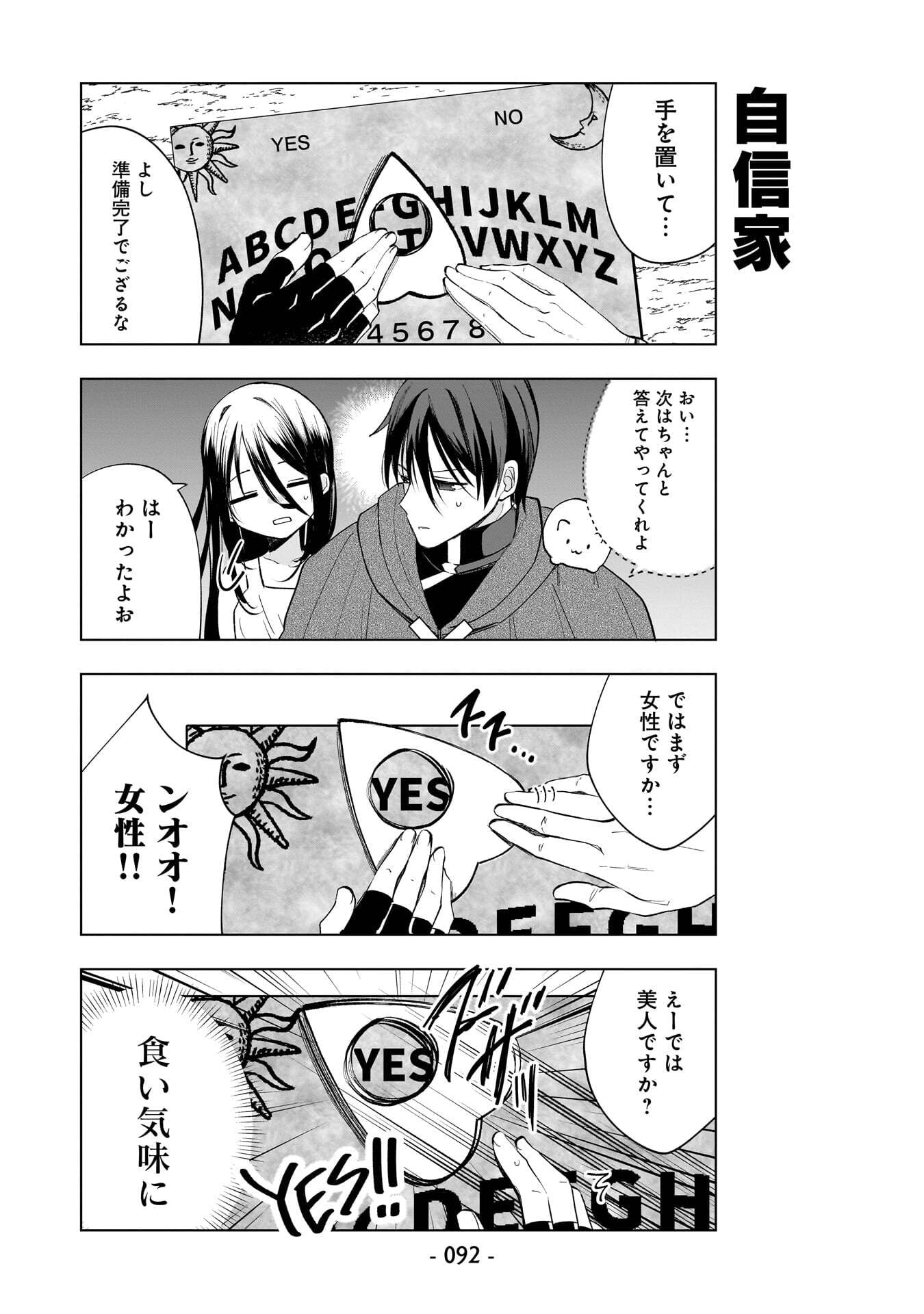 世界一の魔法使いは弟子に負けないっ 第16話 - Page 6