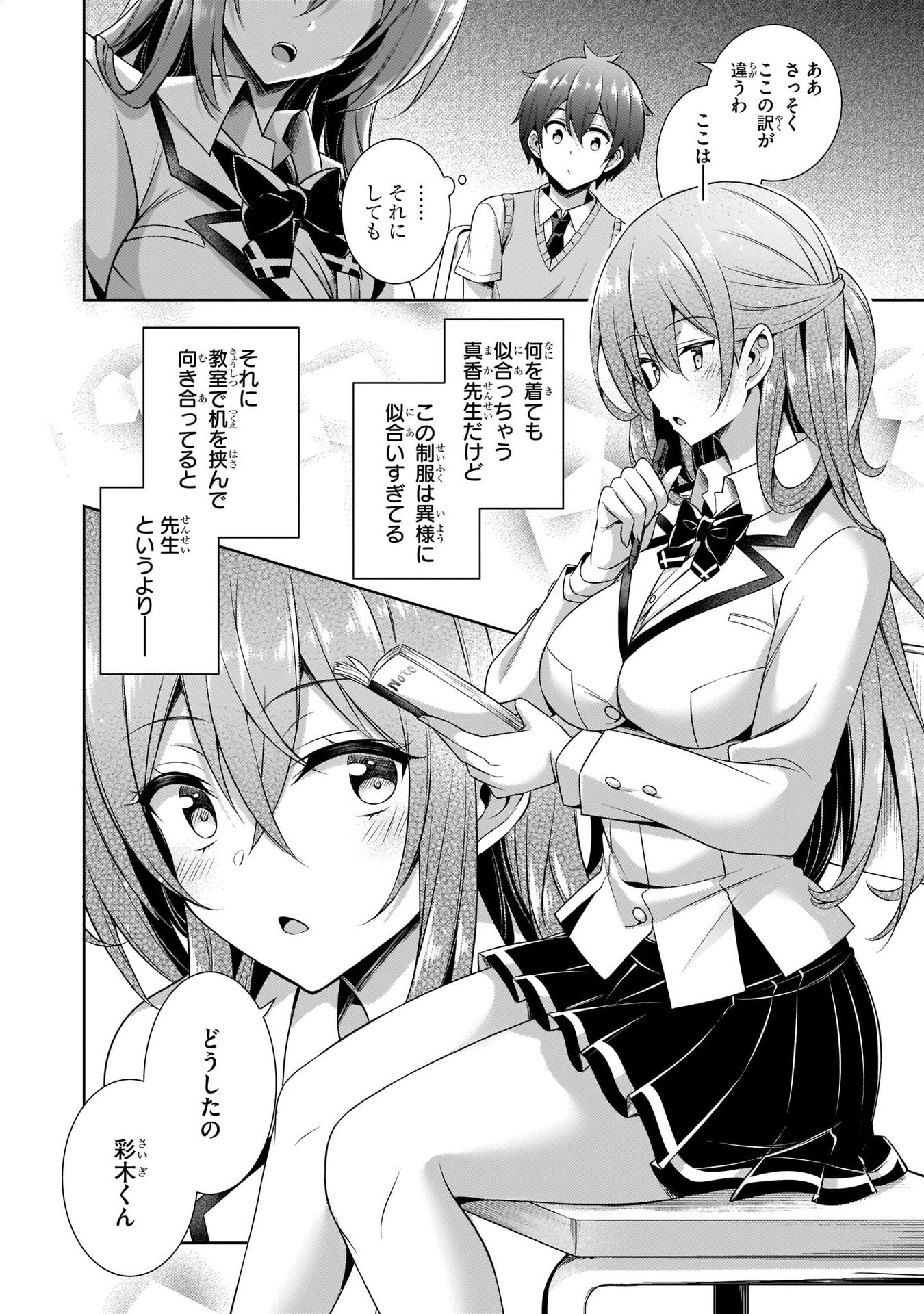 僕のカノジョ先生 第29話 - Page 24
