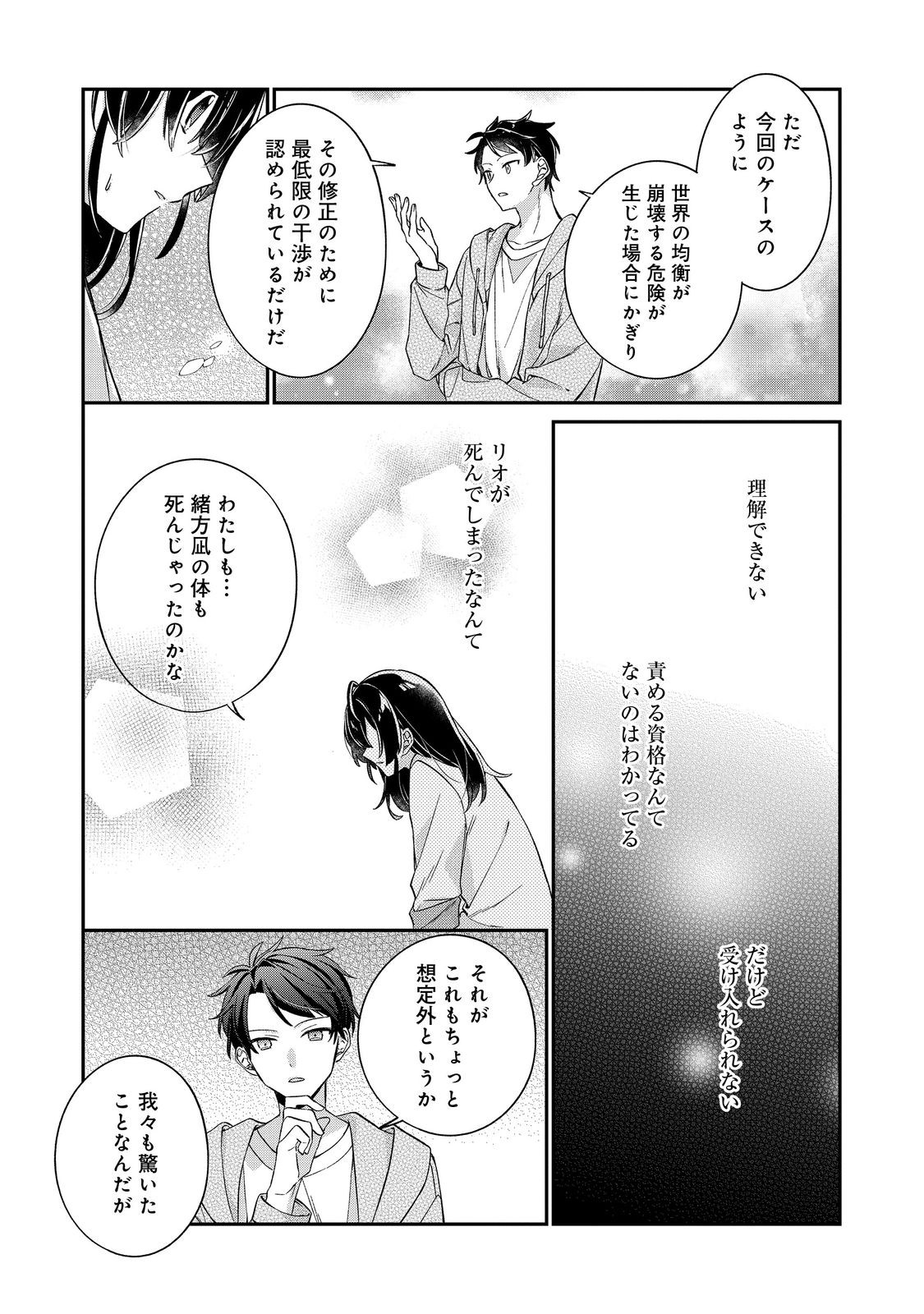 聖女さまは取り替え子 第5話 - Page 28