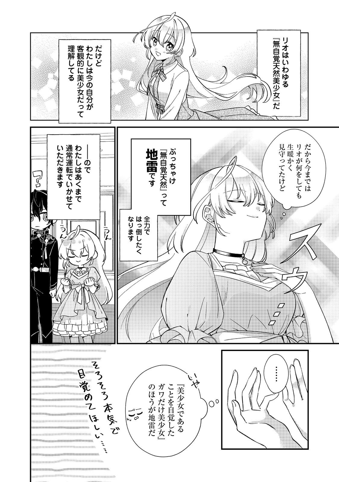 聖女さまは取り替え子 第3話 - Page 4