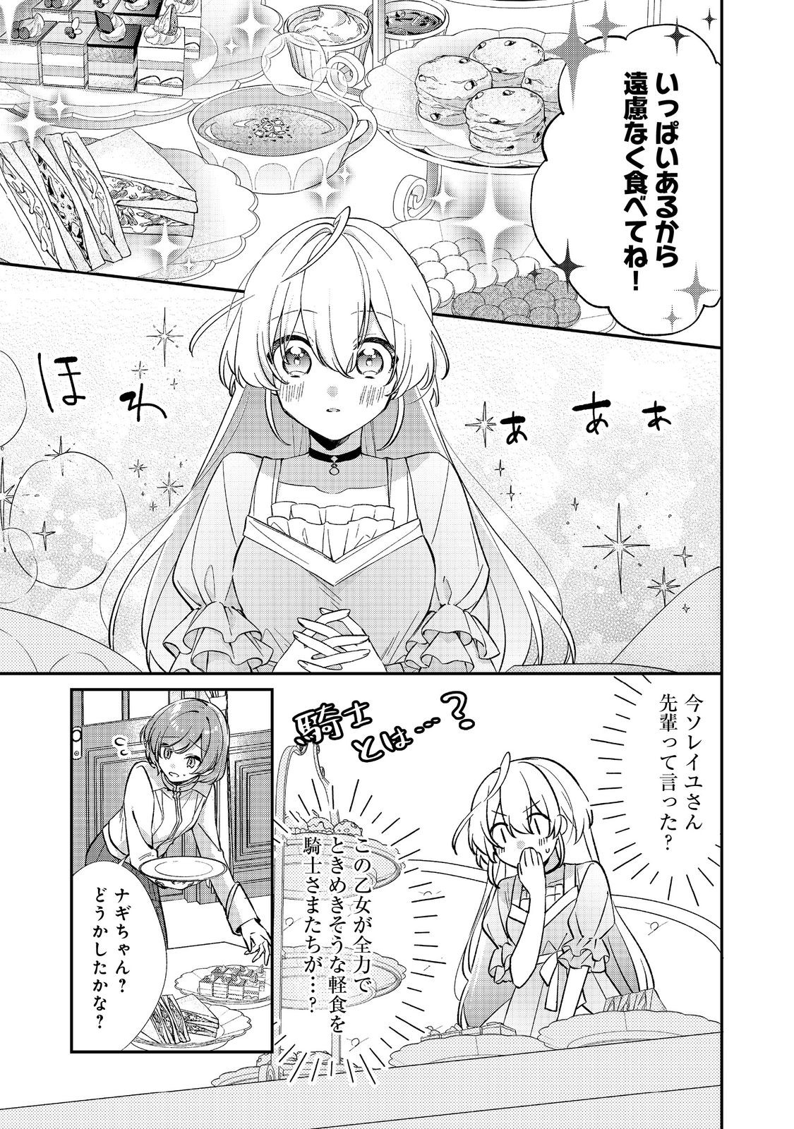 聖女さまは取り替え子 第4話 - Page 13