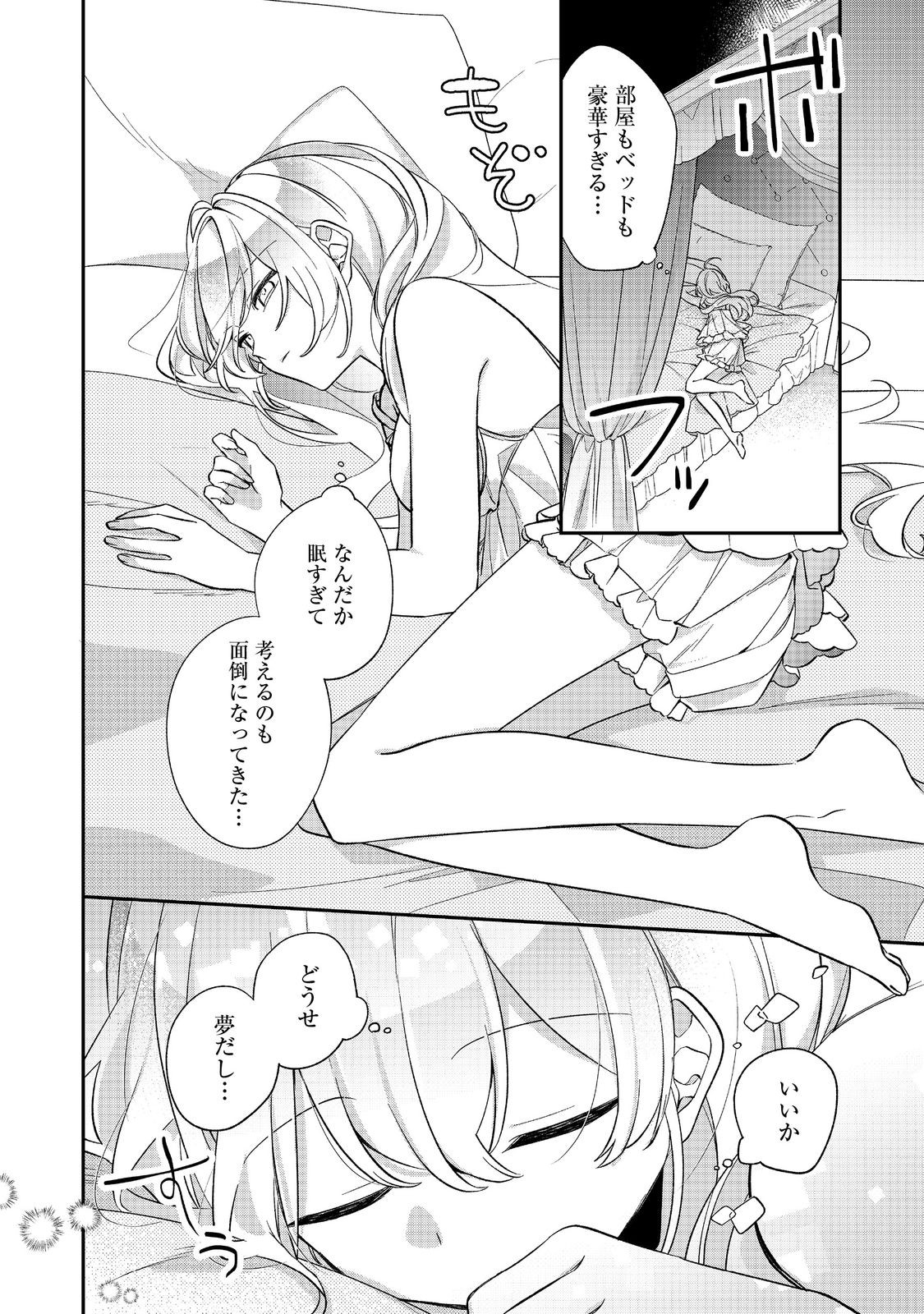 聖女さまは取り替え子 第4話 - Page 22