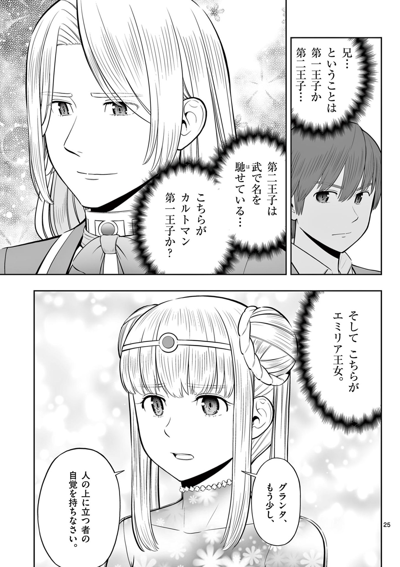 お菓子職人の成り上がり 天才パティシエの領地経営 第47話 - Page 25