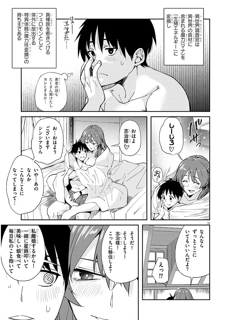 異世界グルメ妻み食い 第1話 - Page 31