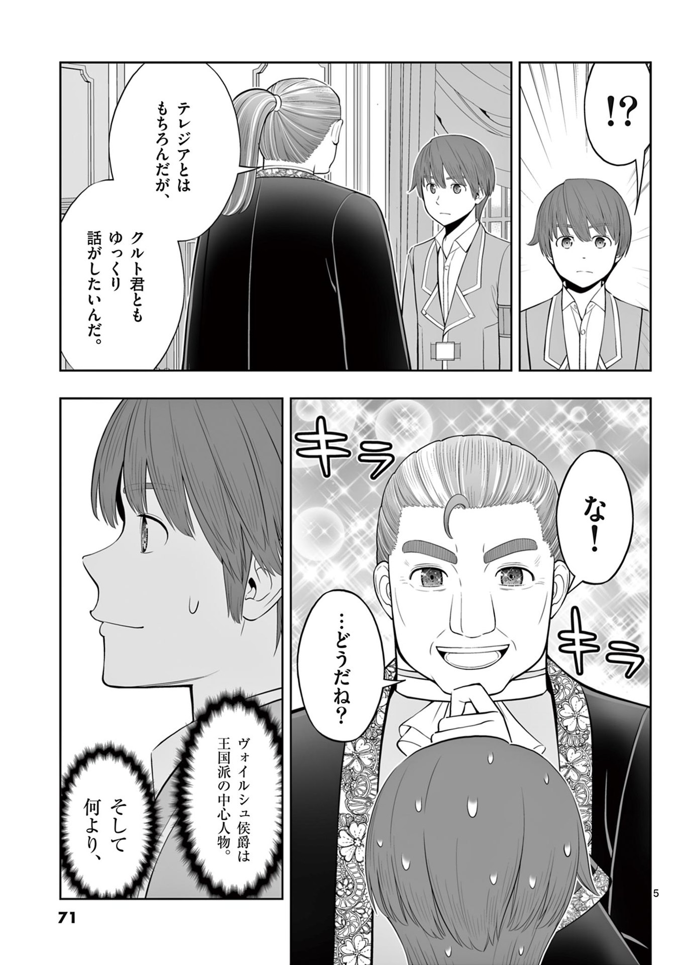 お菓子職人の成り上がり 天才パティシエの領地経営 第45話 - Page 5