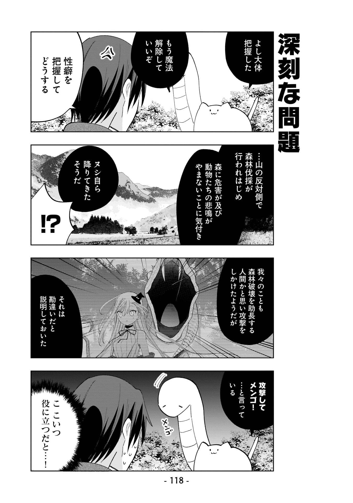 世界一の魔法使いは弟子に負けないっ 第18話 - Page 6