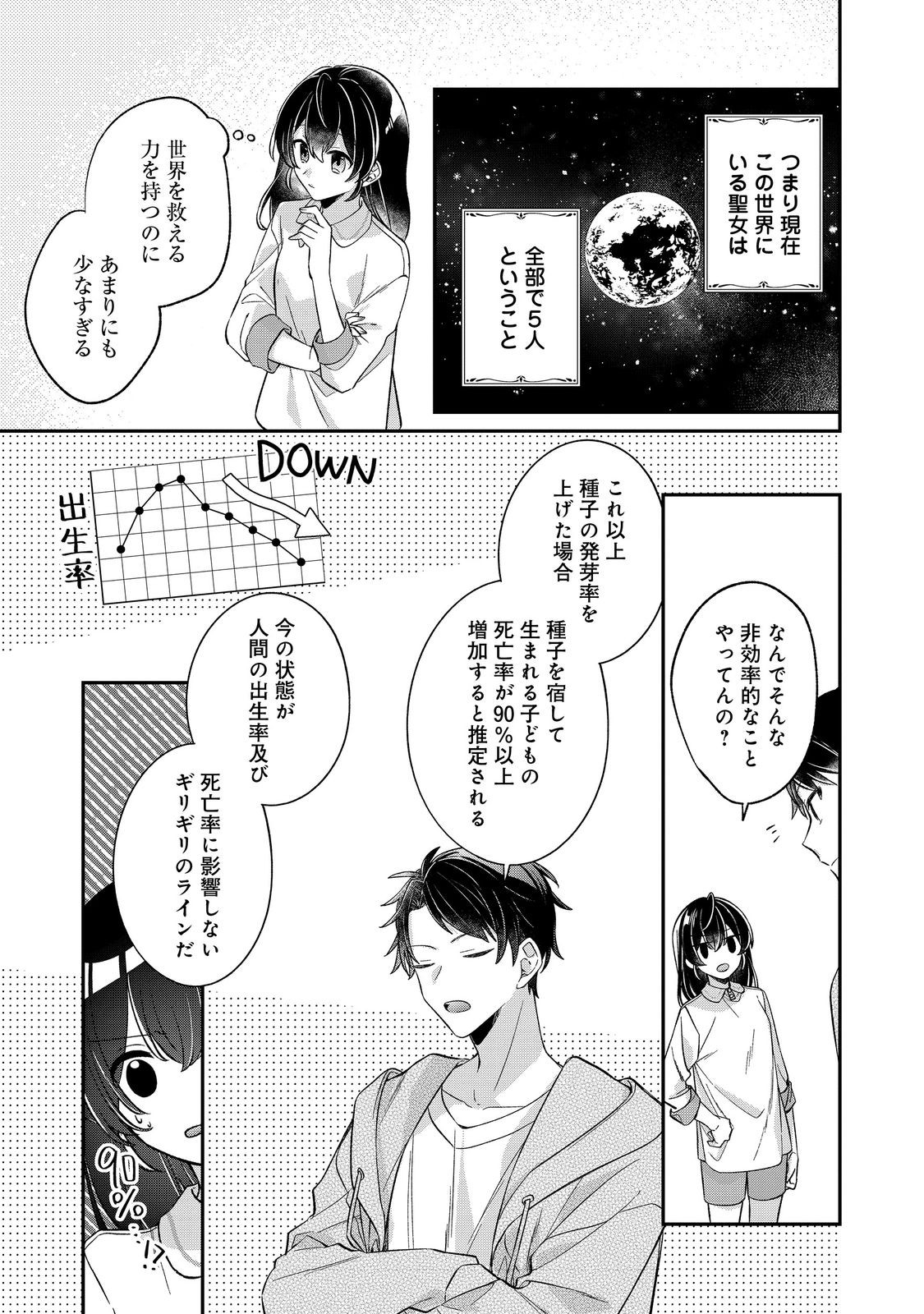 聖女さまは取り替え子 第5話 - Page 17