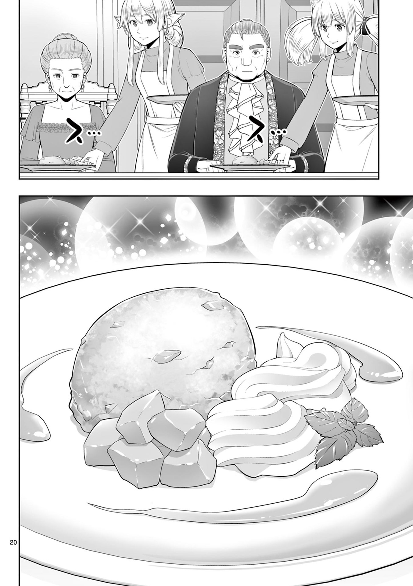 お菓子職人の成り上がり 天才パティシエの領地経営 第45話 - Page 20