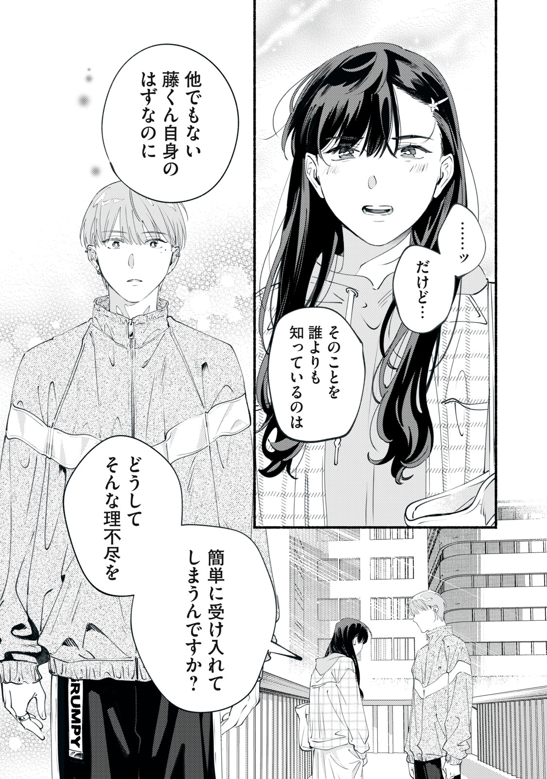 デリヲの推しごと 第11話 - Page 33