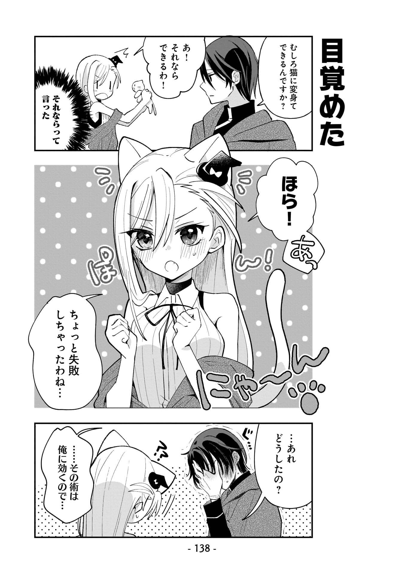 世界一の魔法使いは弟子に負けないっ 第18.5話 - Page 12