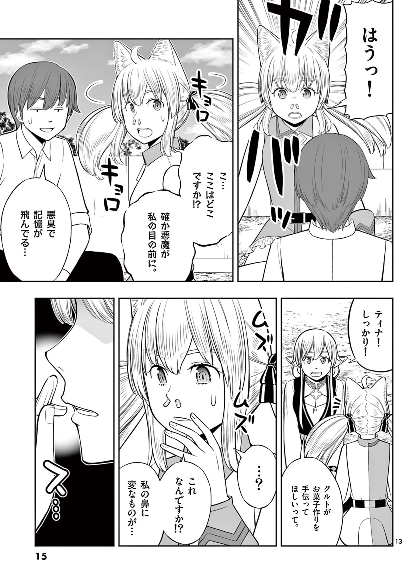 お菓子職人の成り上がり 天才パティシエの領地経営 第43話 - Page 13