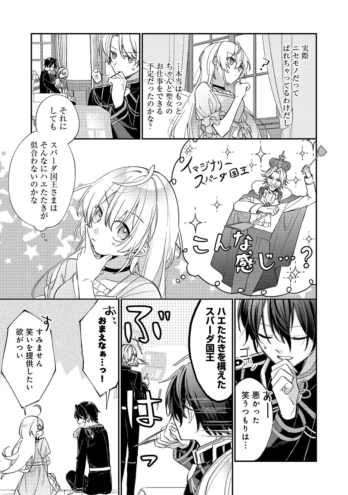 聖女さまは取り替え子 第4話 - Page 11
