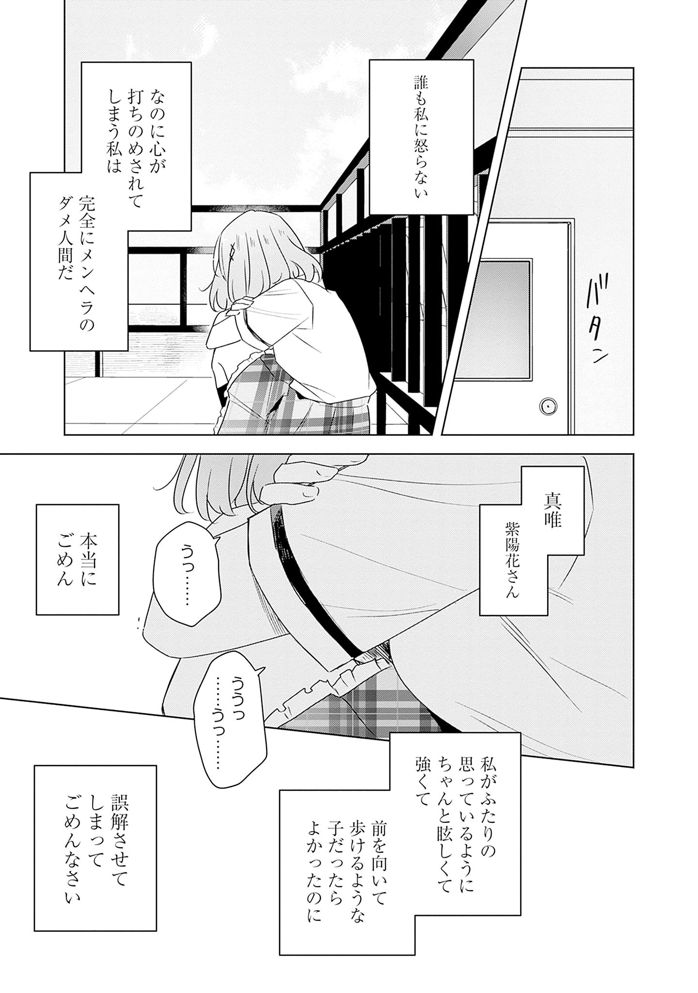 わたしが恋人になれるわけないじゃん、ムリムリ 第60話 - Page 19