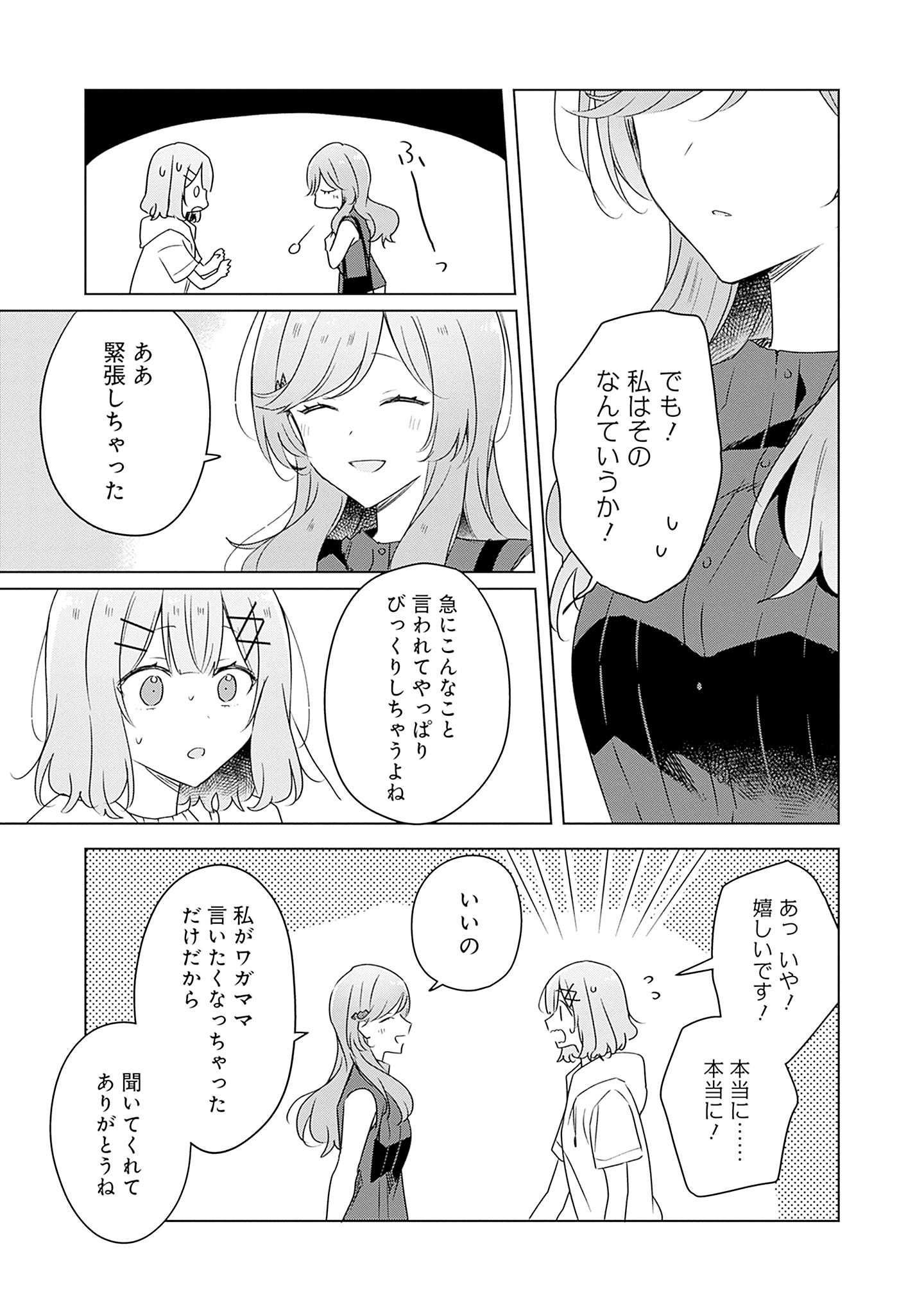わたしが恋人になれるわけないじゃん、ムリムリ 第60話 - Page 3