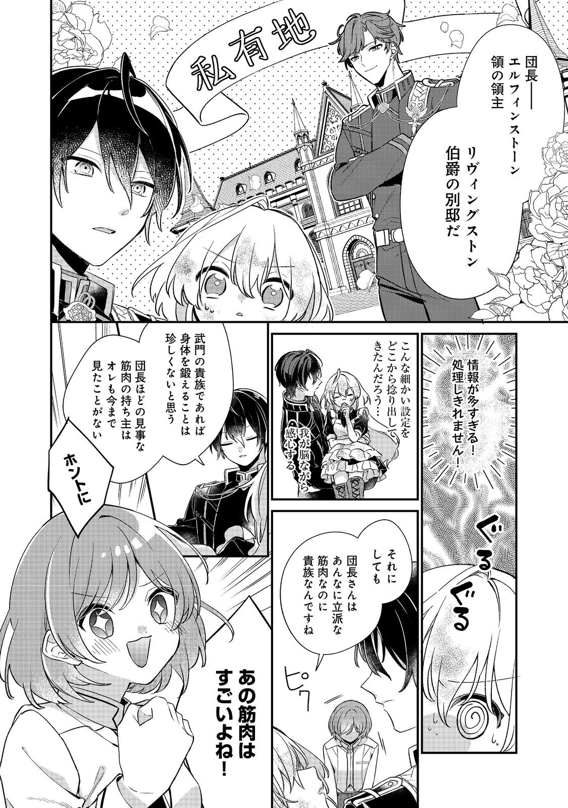 聖女さまは取り替え子 第2話 - Page 16