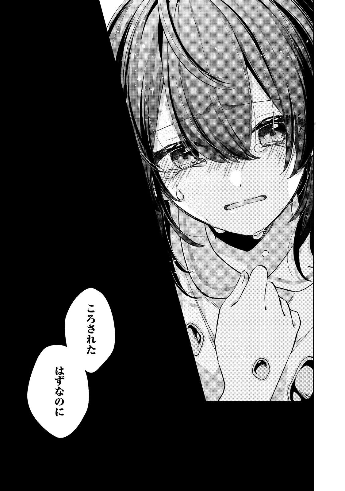 聖女さまは取り替え子 第4話 - Page 29