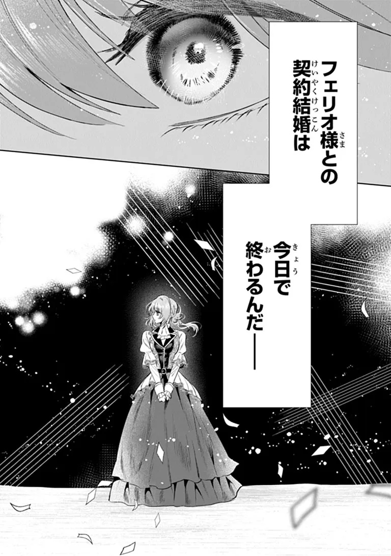 可愛い双子の子育てと契約妻は今日で終了予定です 第1話 - Page 24
