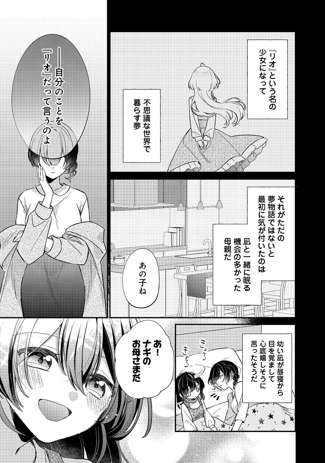 聖女さまは取り替え子 第4話 - Page 25