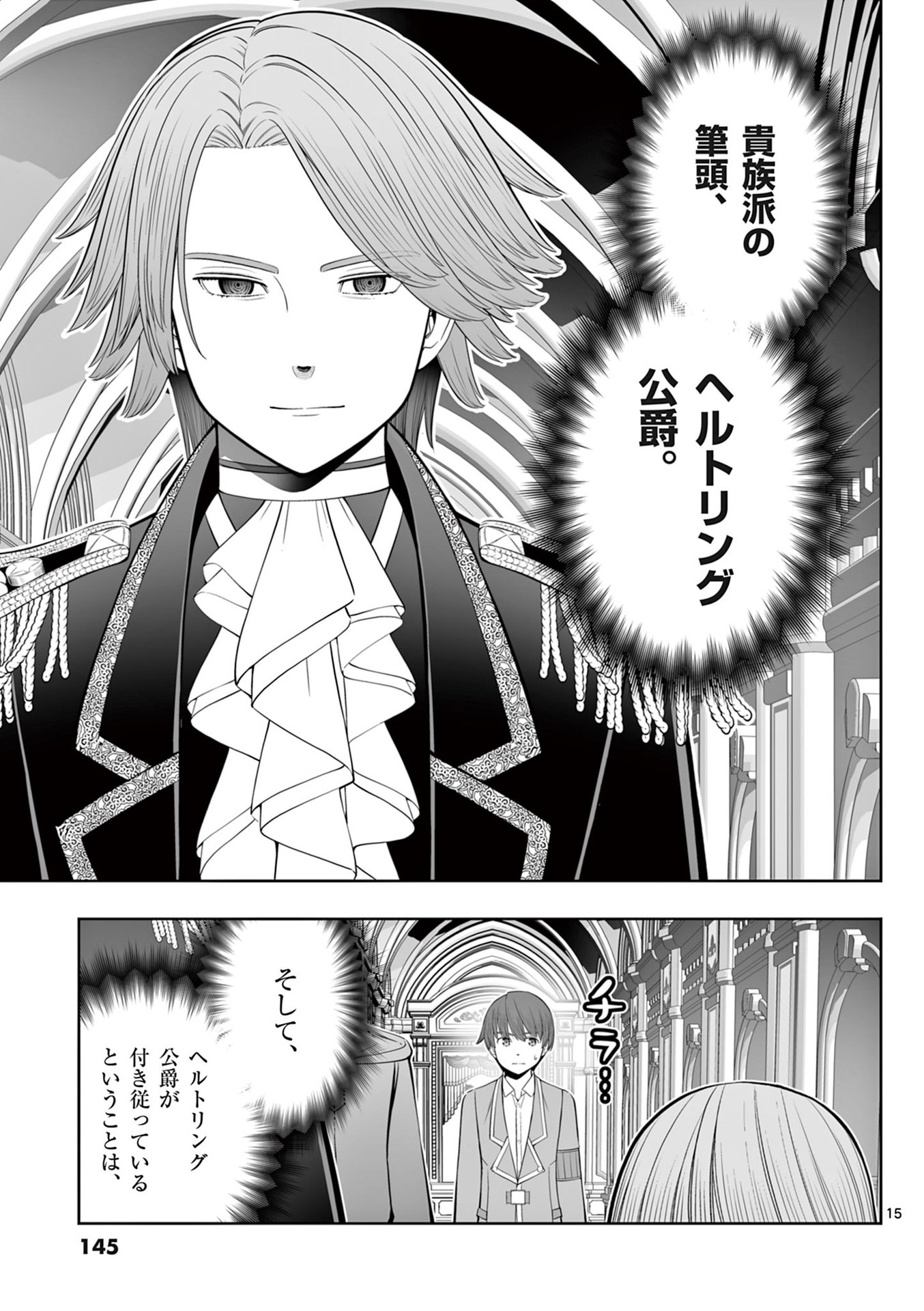 お菓子職人の成り上がり 天才パティシエの領地経営 第47話 - Page 15