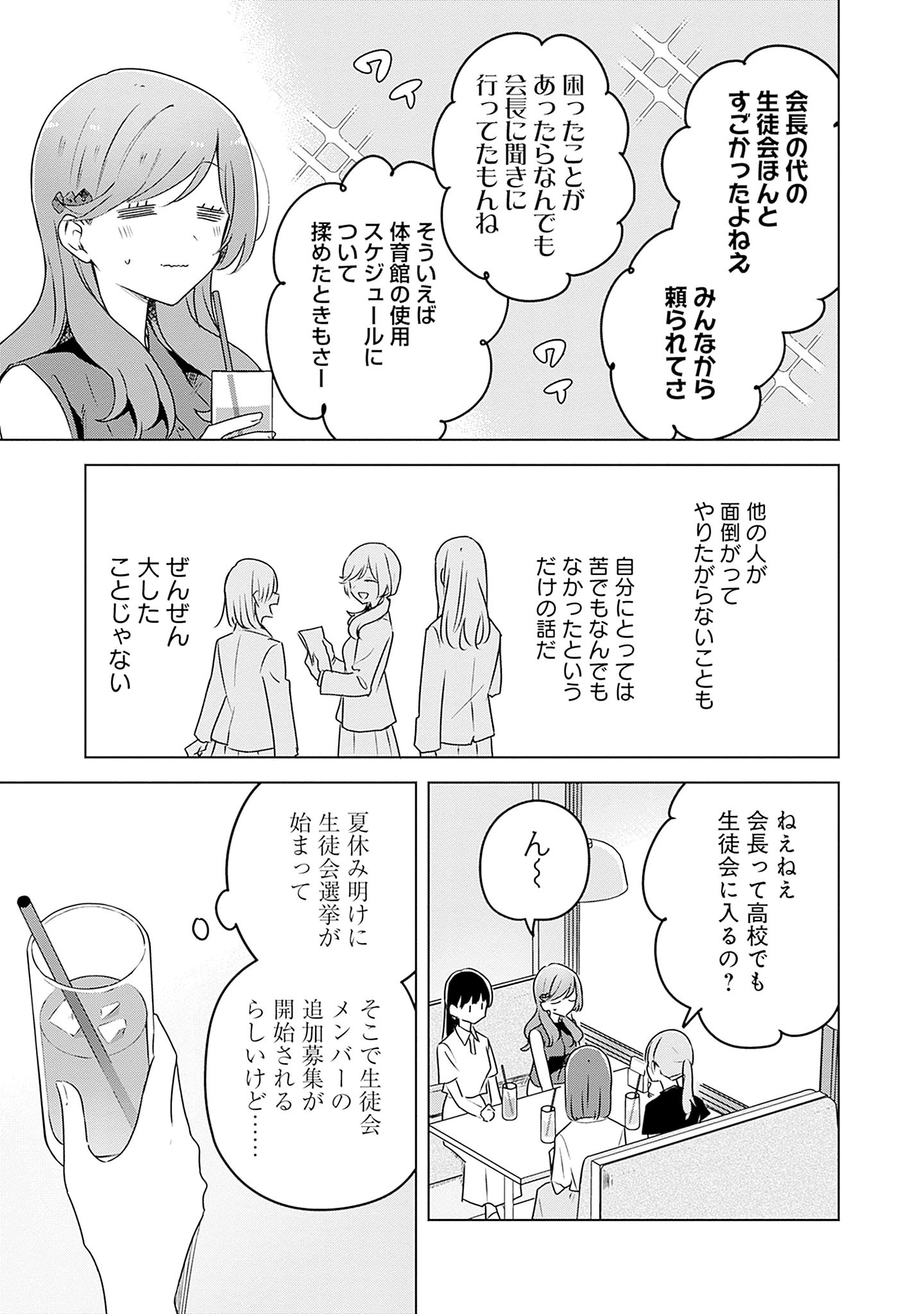 わたしが恋人になれるわけないじゃん、ムリムリ 第58.6話 - Page 8