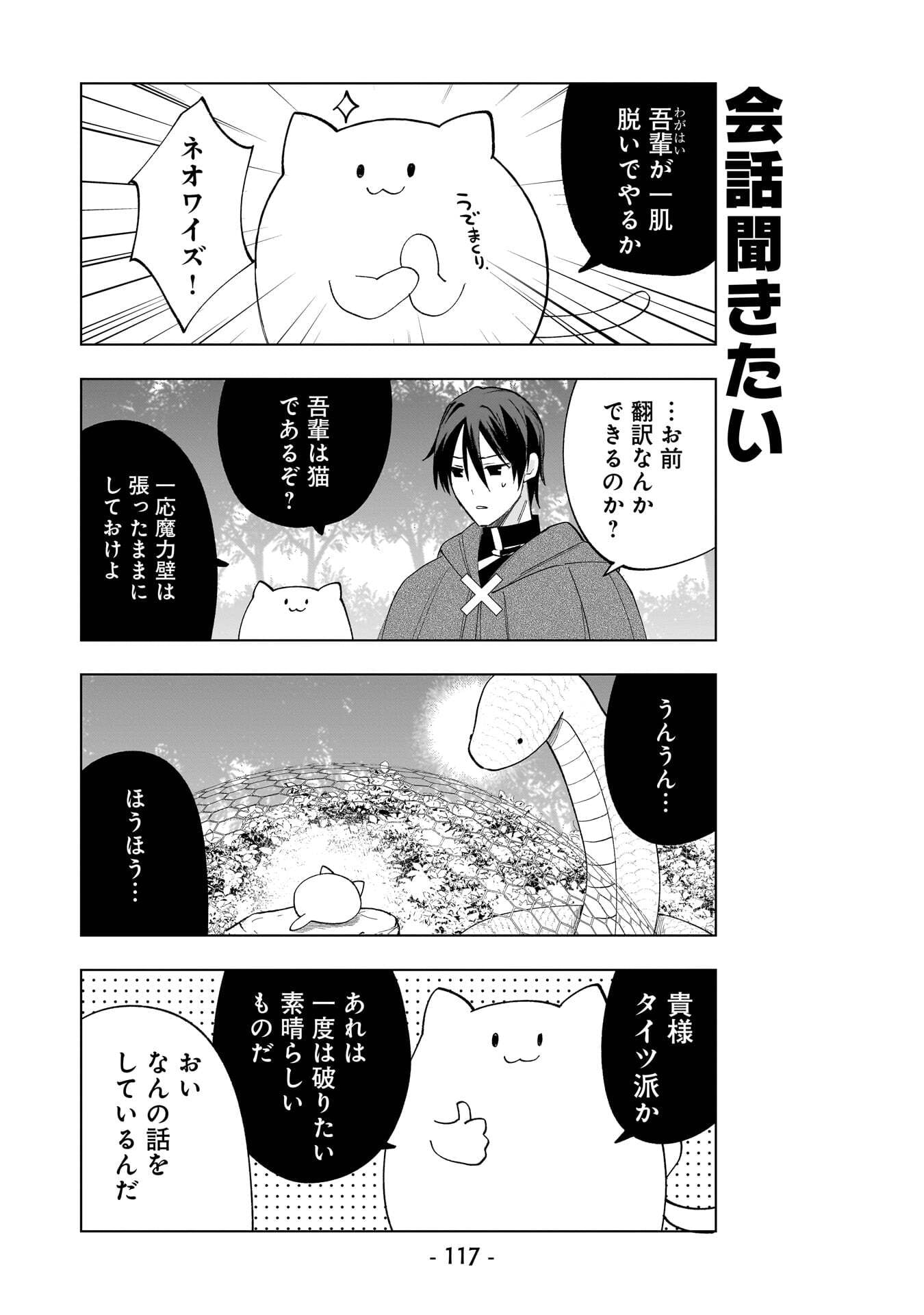 世界一の魔法使いは弟子に負けないっ 第18話 - Page 5