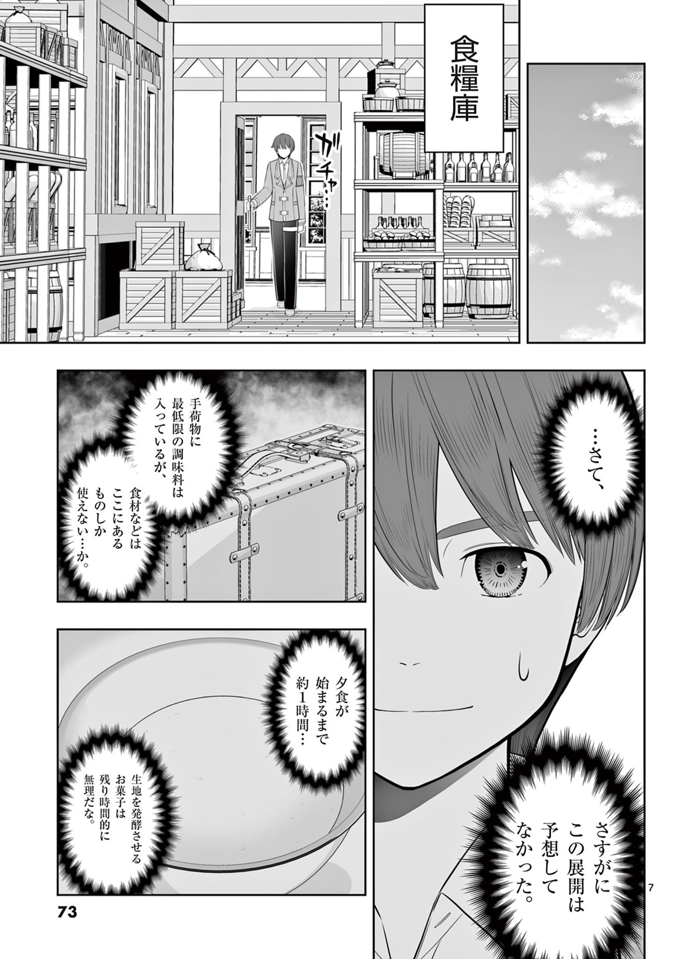 お菓子職人の成り上がり 天才パティシエの領地経営 第45話 - Page 7