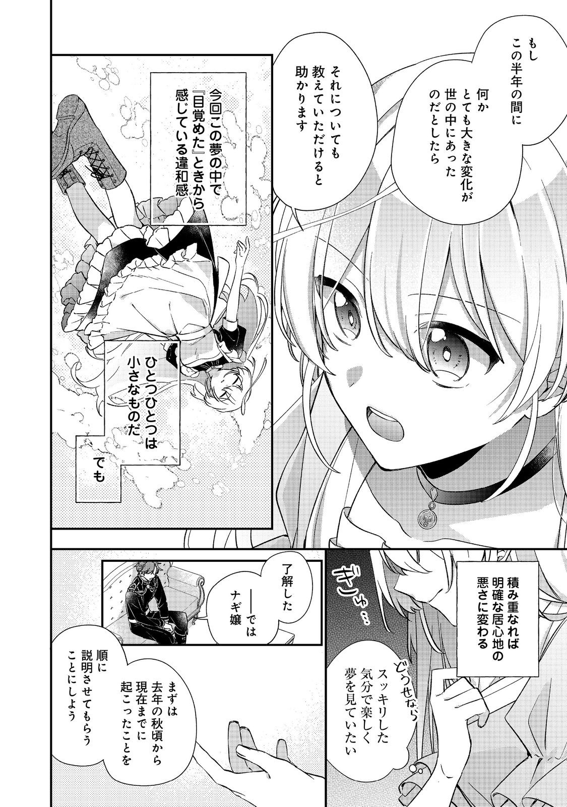 聖女さまは取り替え子 第3話 - Page 8