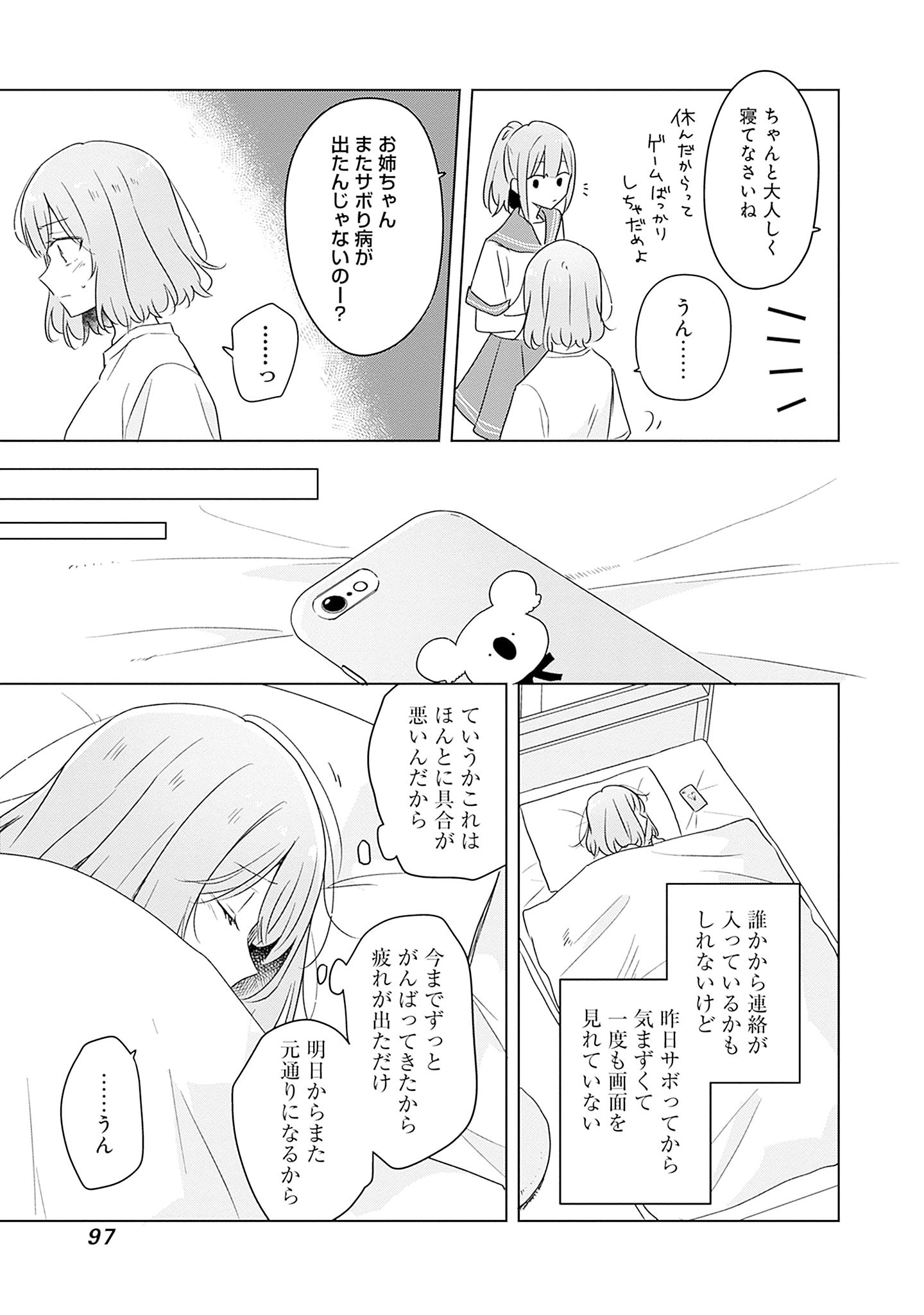 わたしが恋人になれるわけないじゃん、ムリムリ 第60話 - Page 21