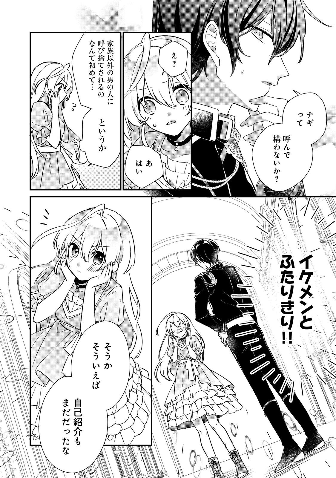 聖女さまは取り替え子 第2話 - Page 30