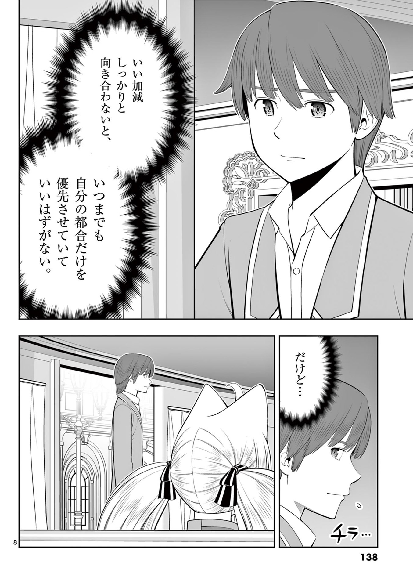 お菓子職人の成り上がり 天才パティシエの領地経営 第47話 - Page 8
