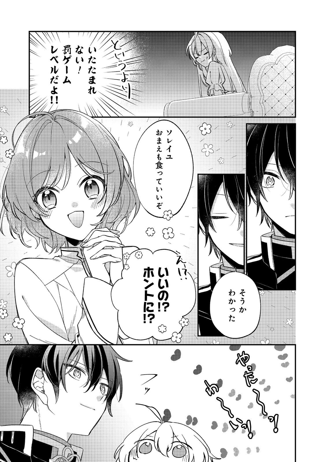 聖女さまは取り替え子 第4話 - Page 17