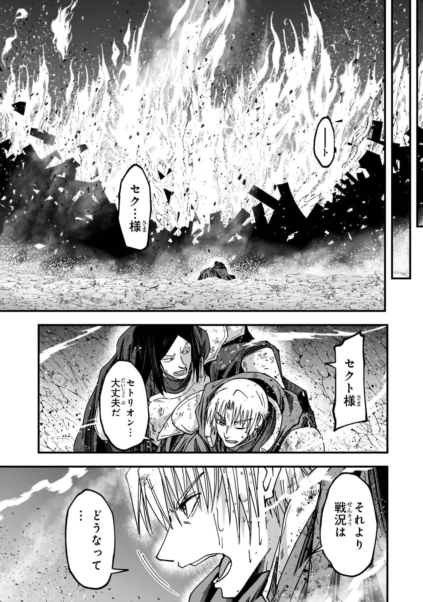 骸骨騎士様、只今異世界へお出掛け中 第72話 - Page 23