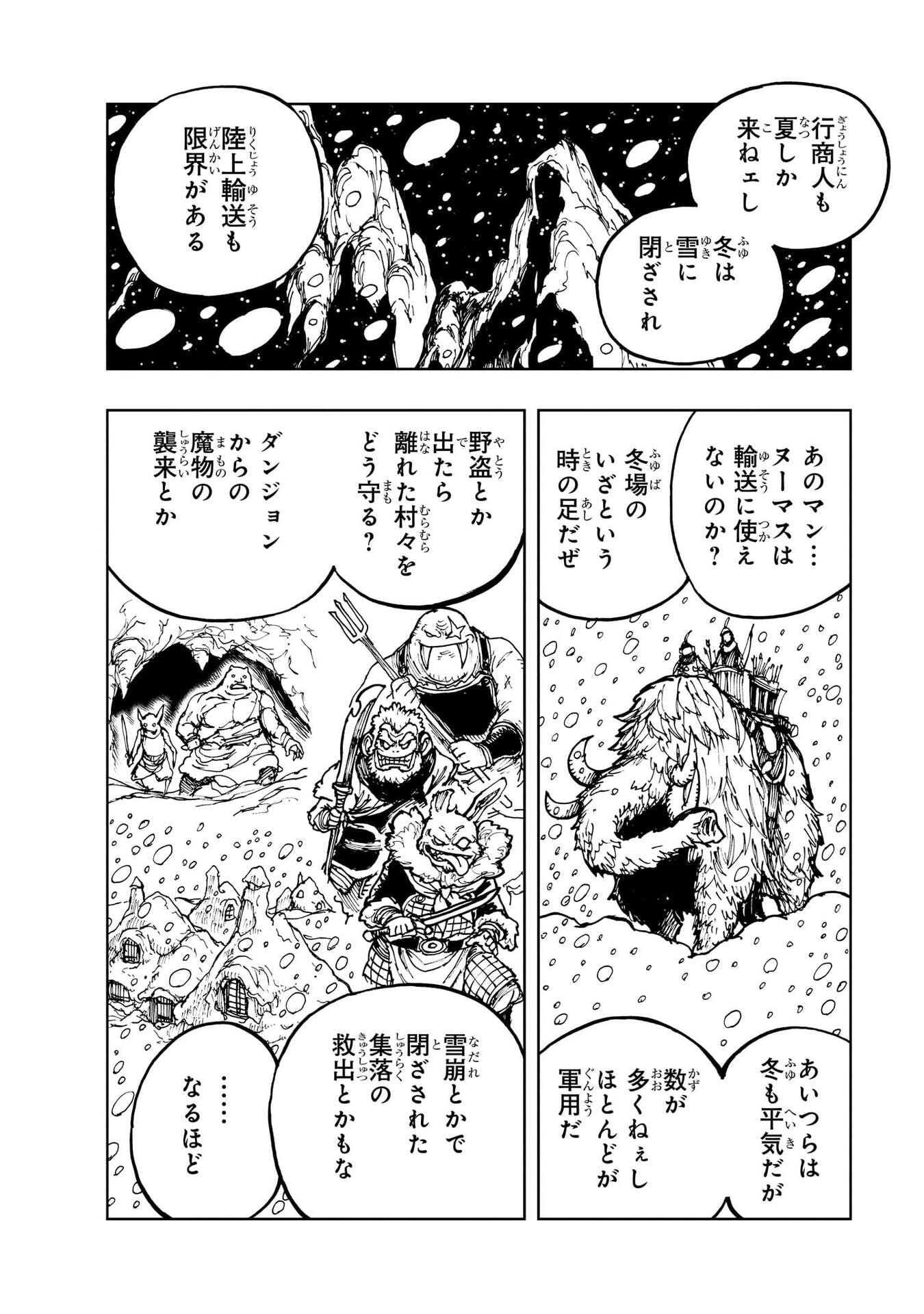 現実主義勇者の王国再建記 第77話 - Page 26