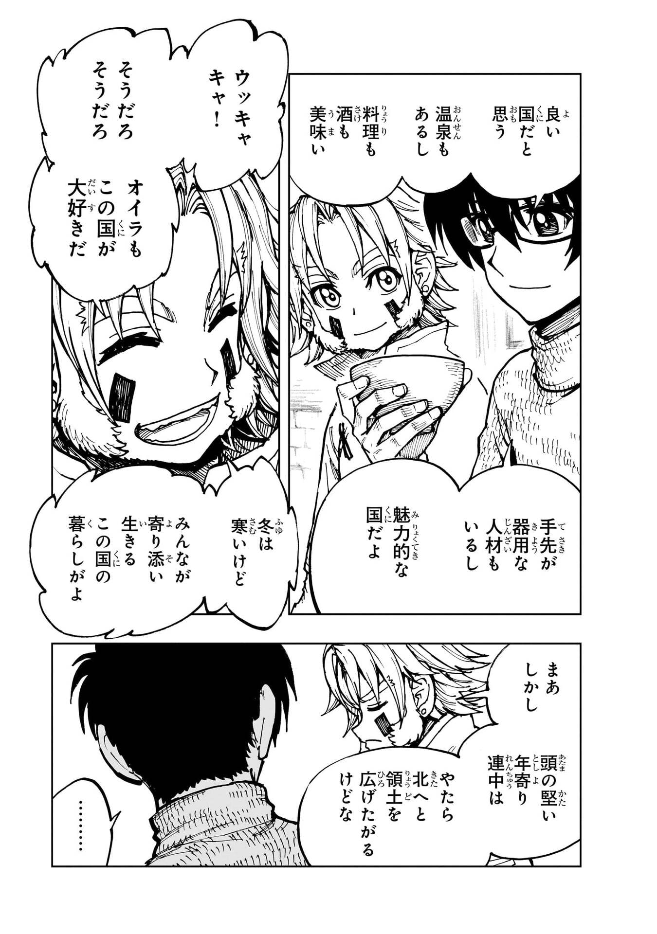 現実主義勇者の王国再建記 第77話 - Page 15